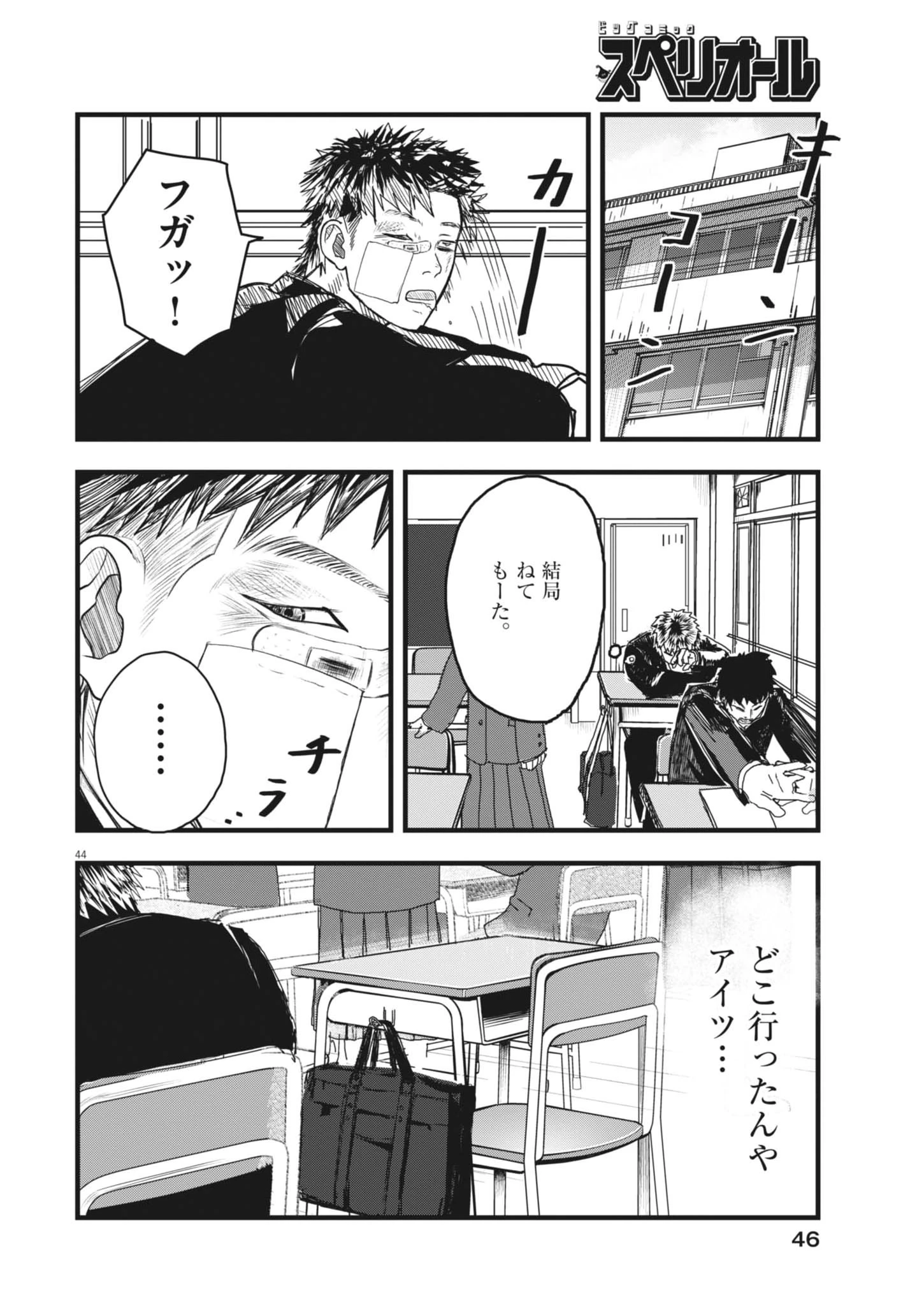 風と雲 第1話 - 44