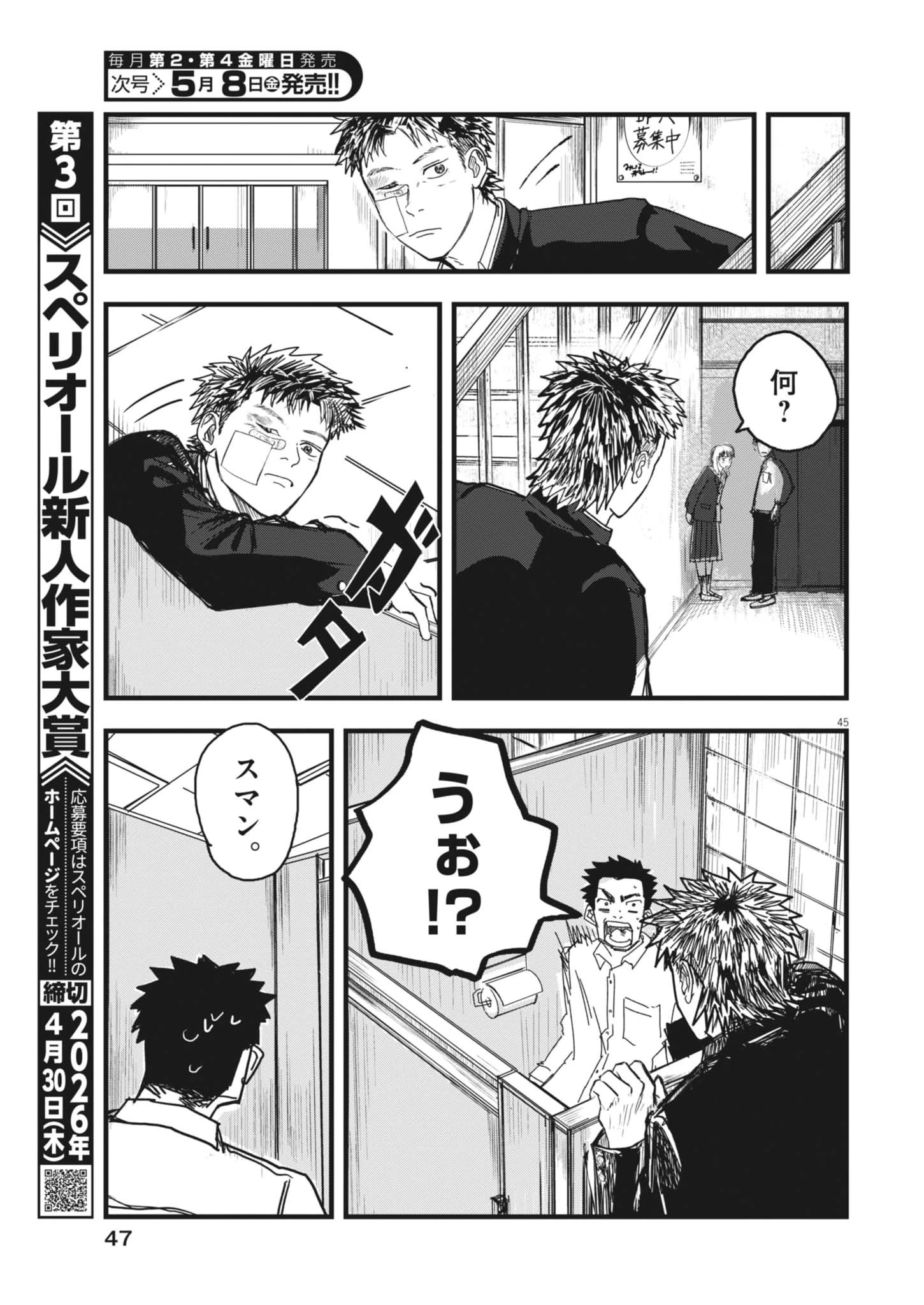 風と雲 第1話 - 45