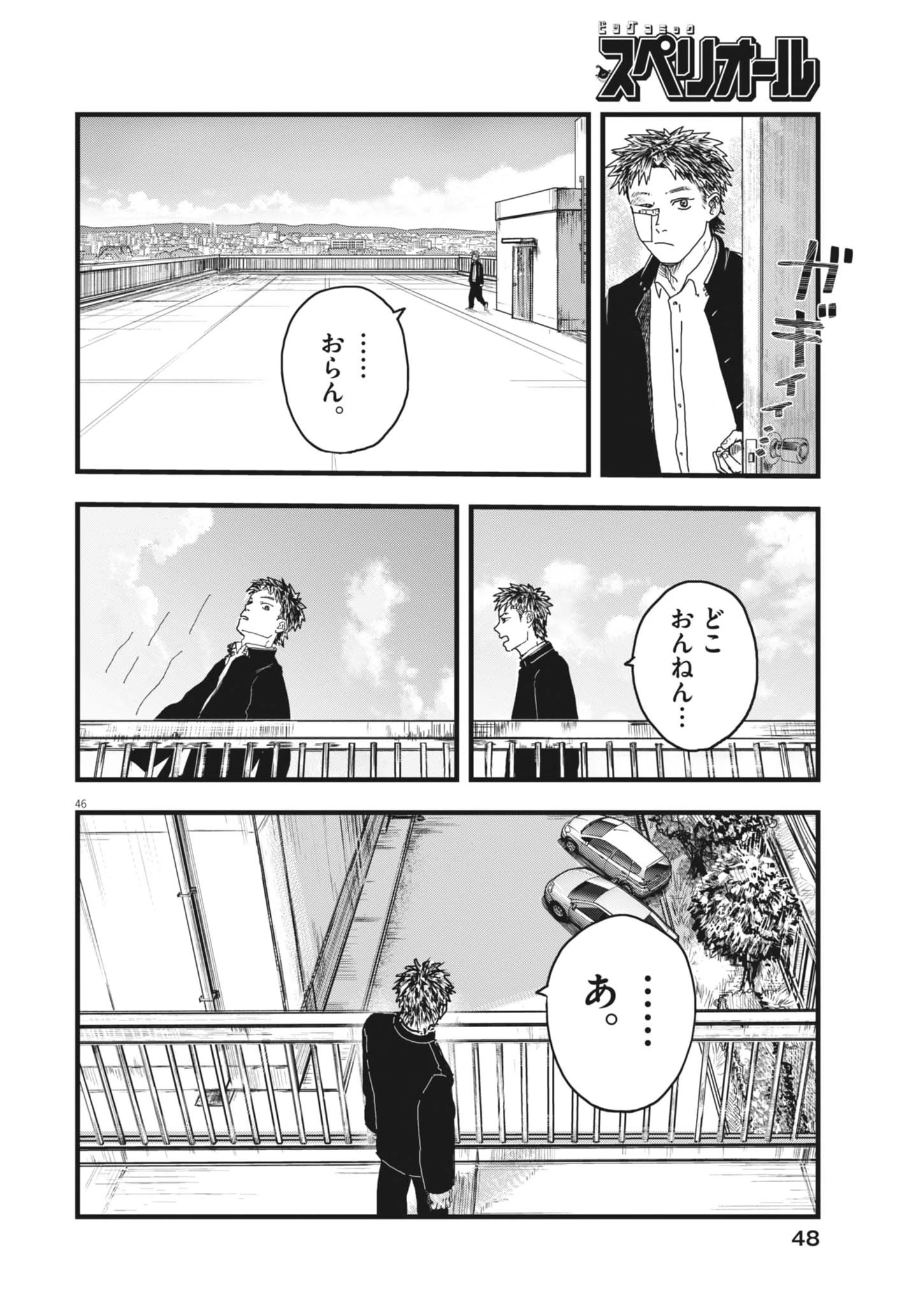 風と雲 第1話 - 46