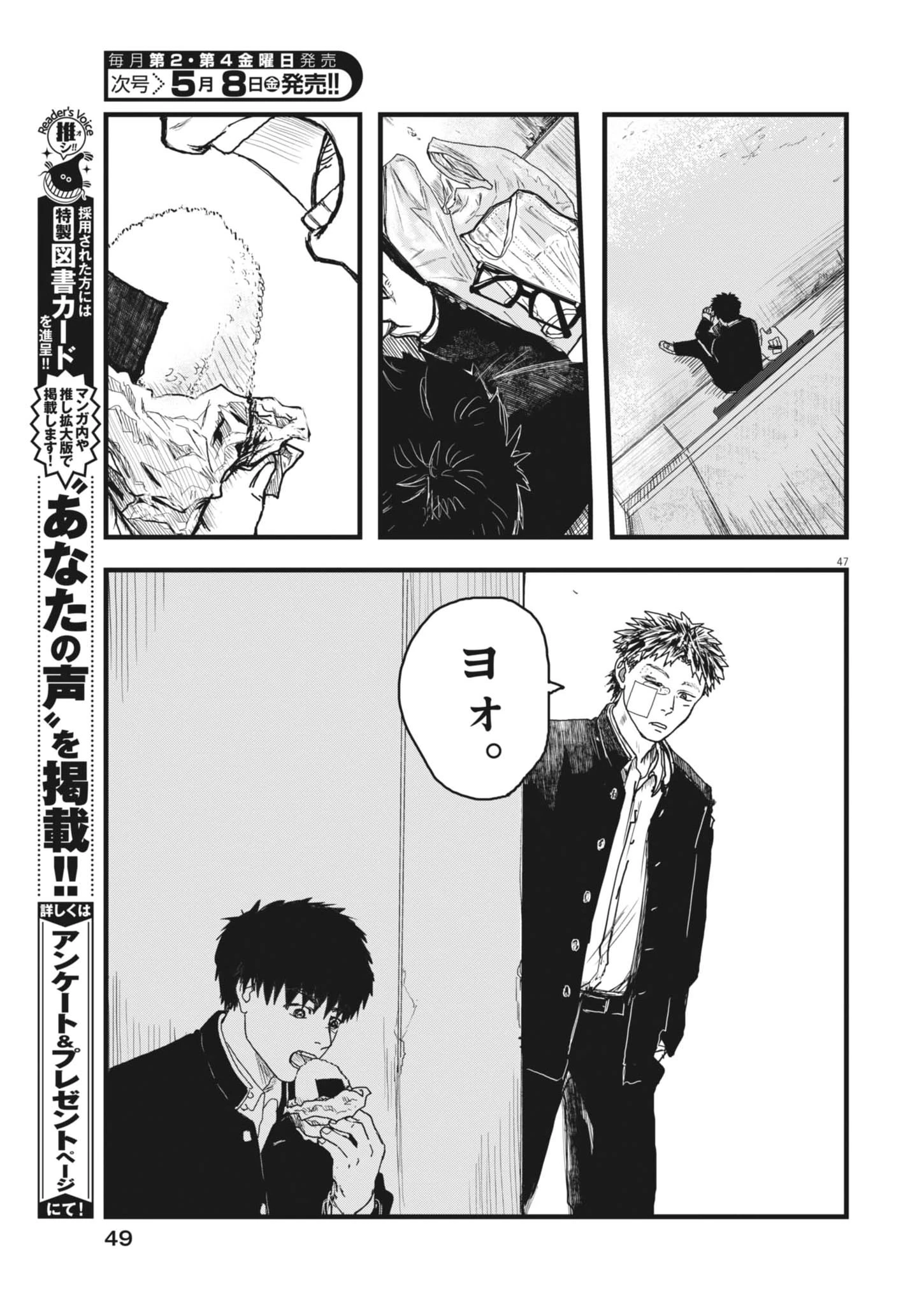 風と雲 第1話 - 47