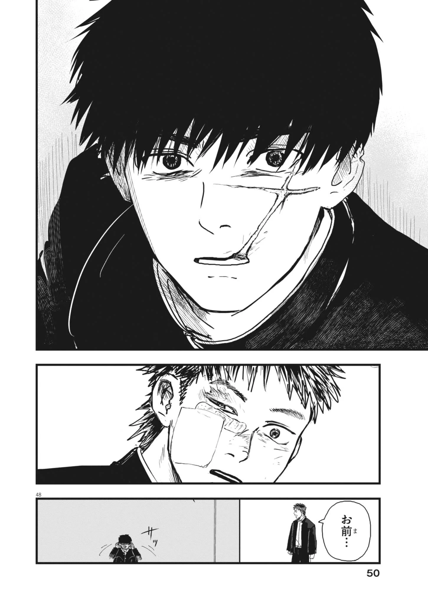 風と雲 第1話 - 48