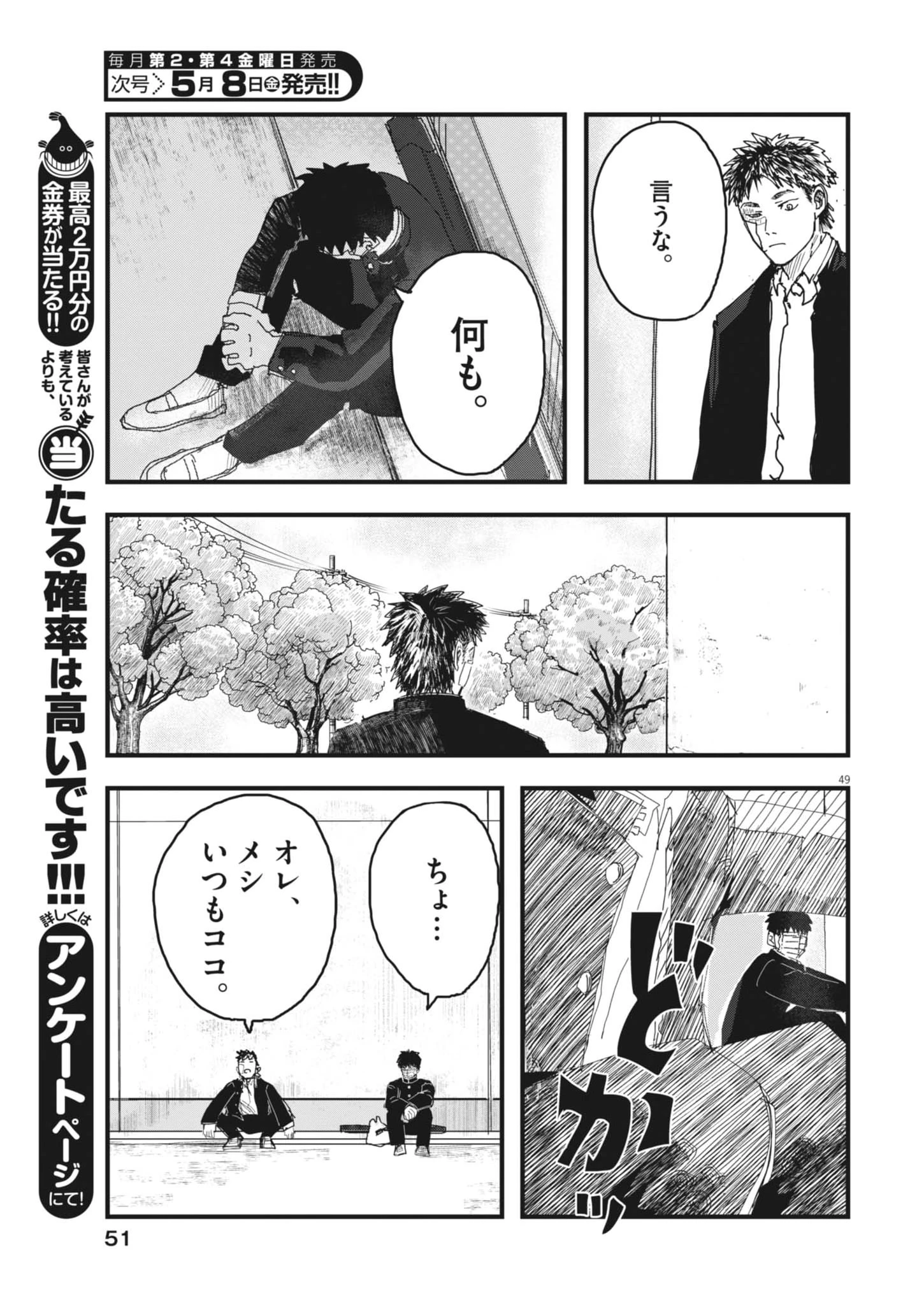 風と雲 第1話 - 49