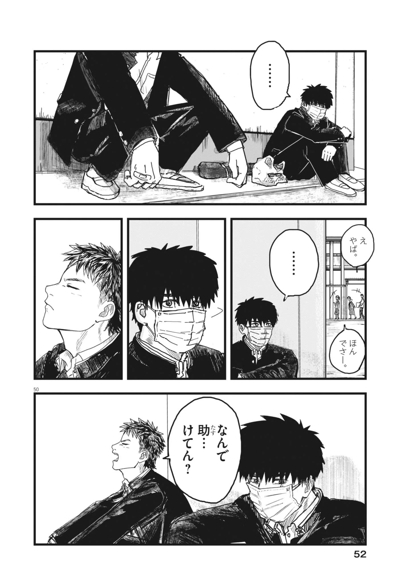 風と雲 第1話 - 50