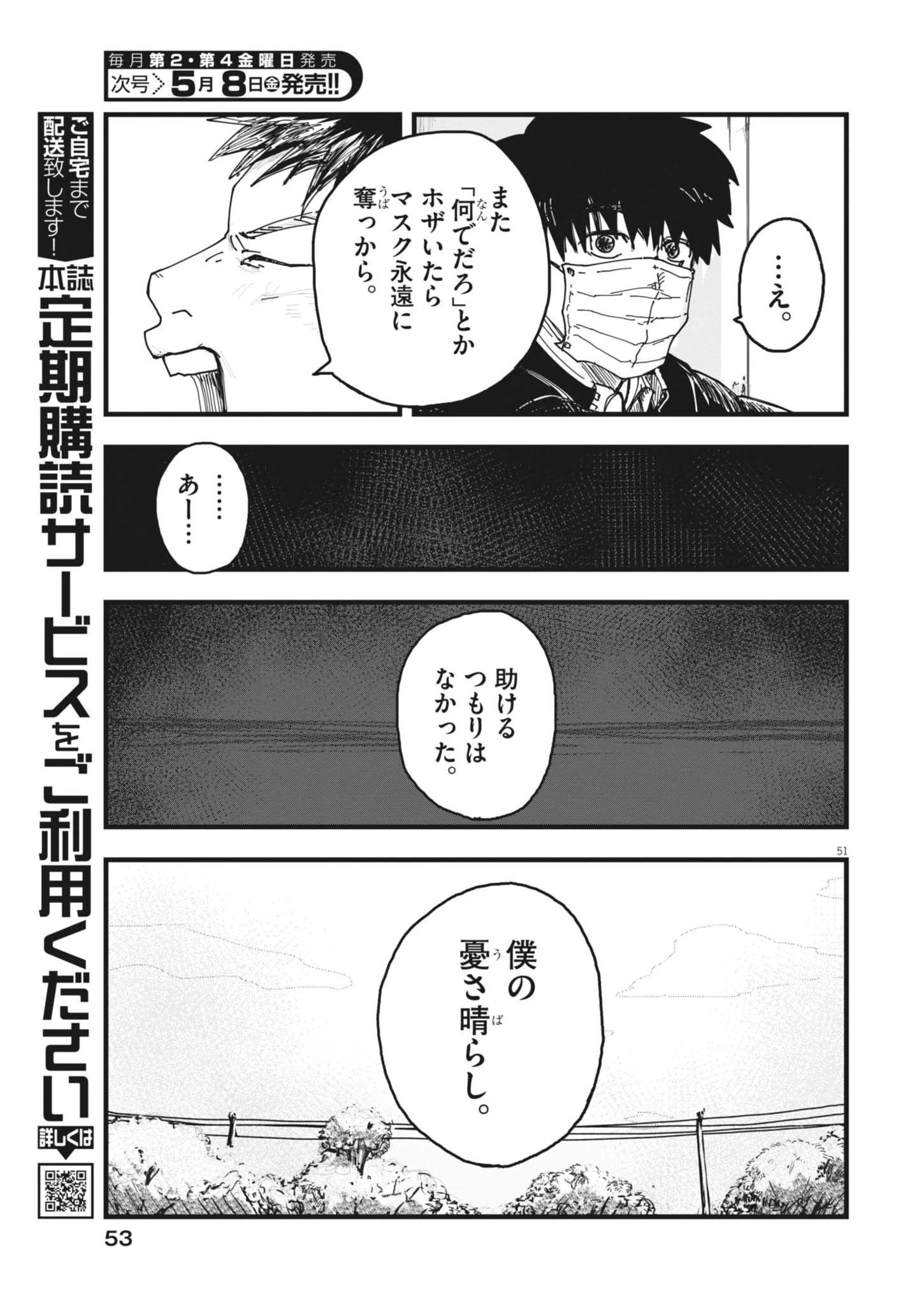 風と雲 第1話 - 51