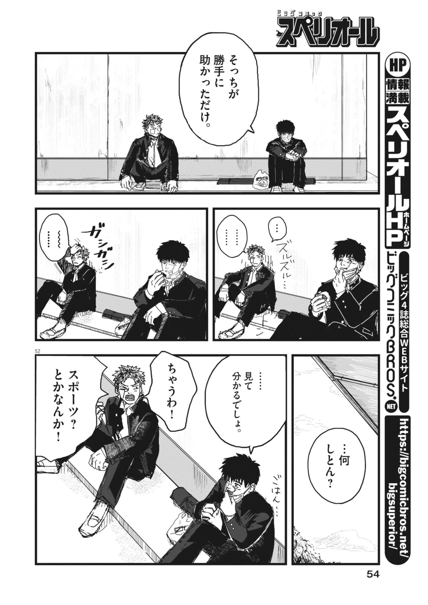 風と雲 第1話 - 52