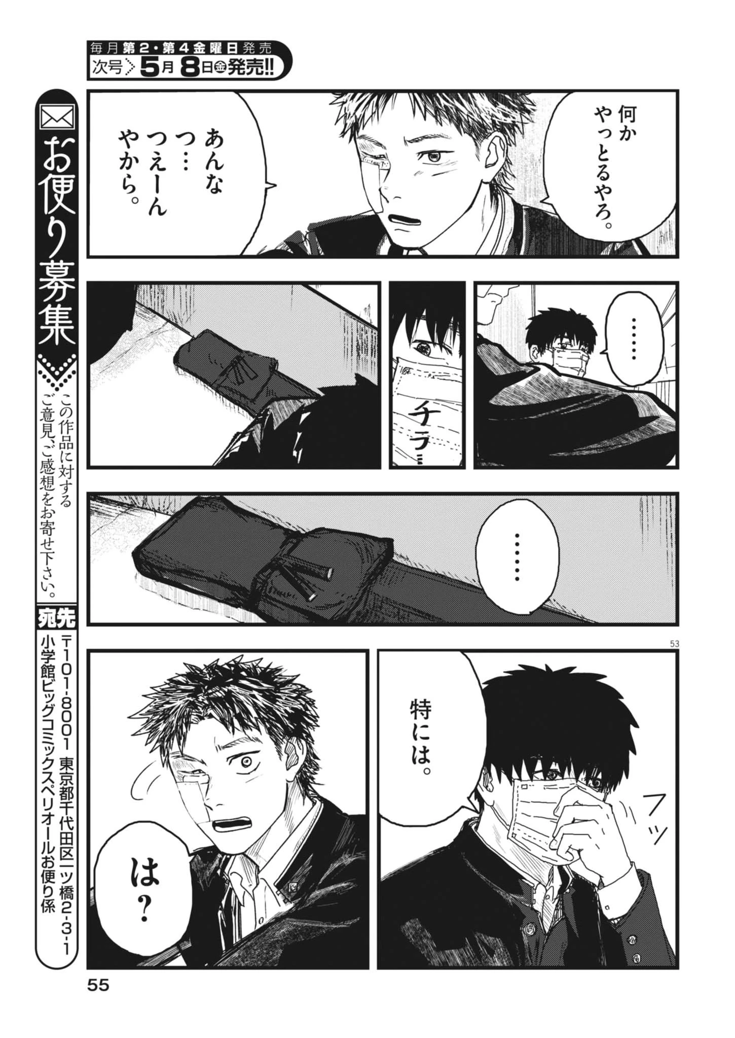 風と雲 第1話 - 53