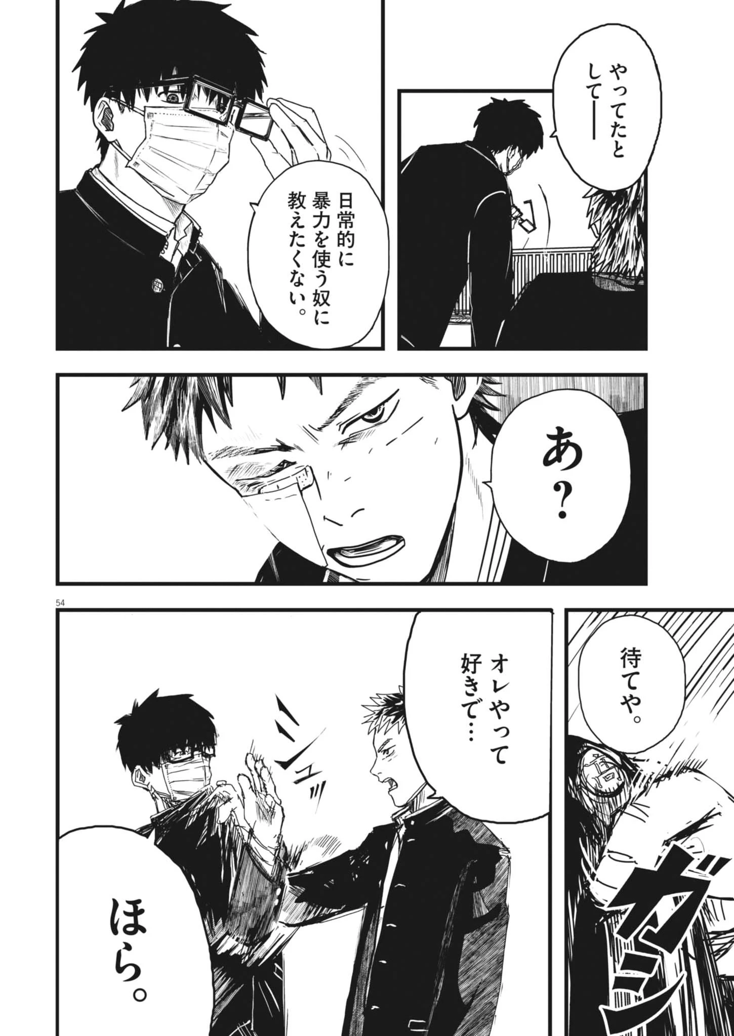 風と雲 第1話 - 54