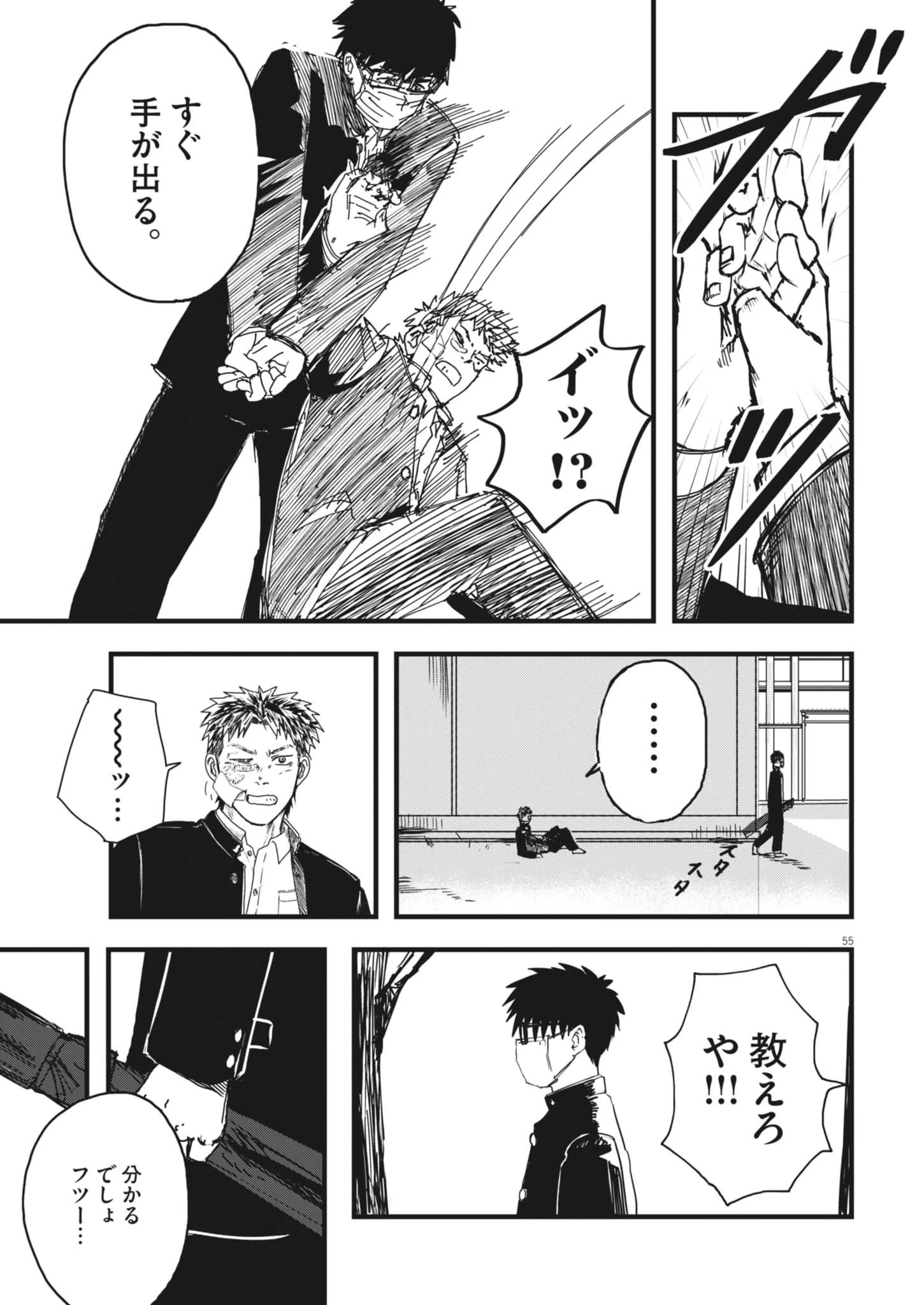 風と雲 第1話 - 55