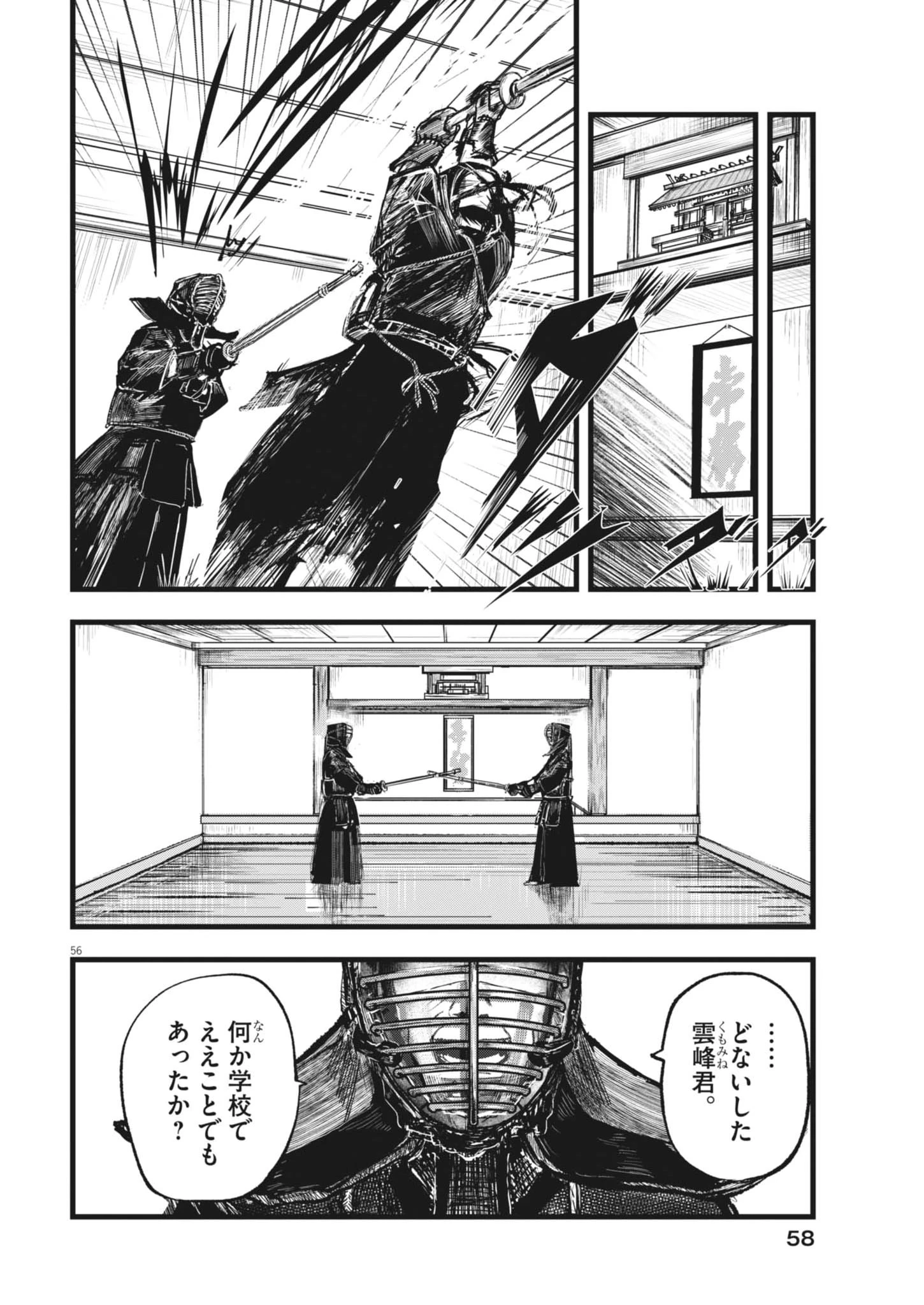 風と雲 第1話 - 56