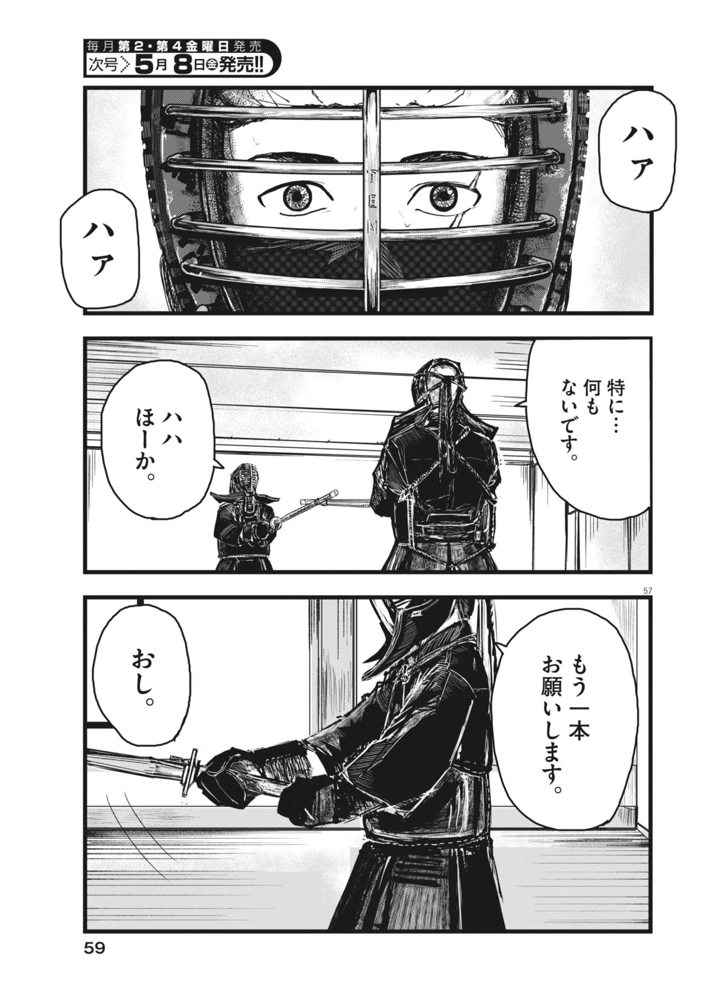 風と雲 第1話 - 57