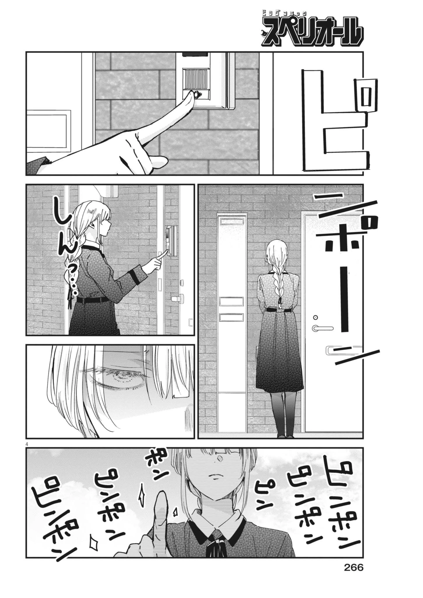 永世乙女の戦い方 第130話 - 4