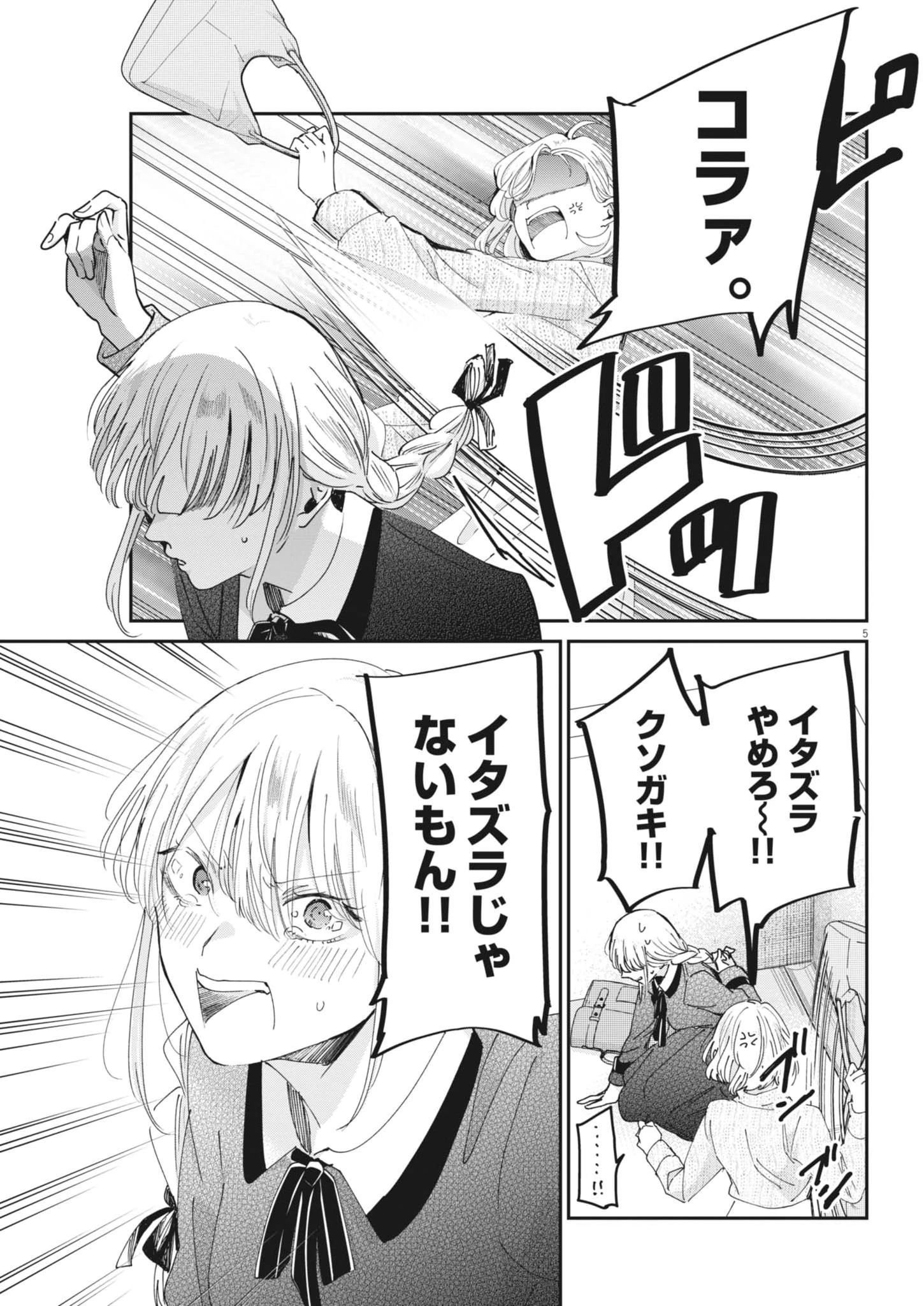 永世乙女の戦い方 第130話 - 5