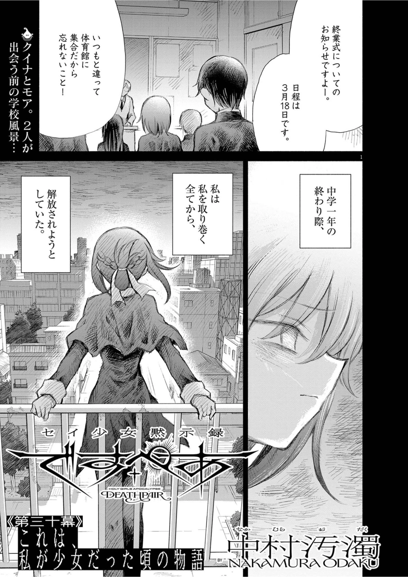 セイ少女黙示録 ですぺあ 第30話 - 1