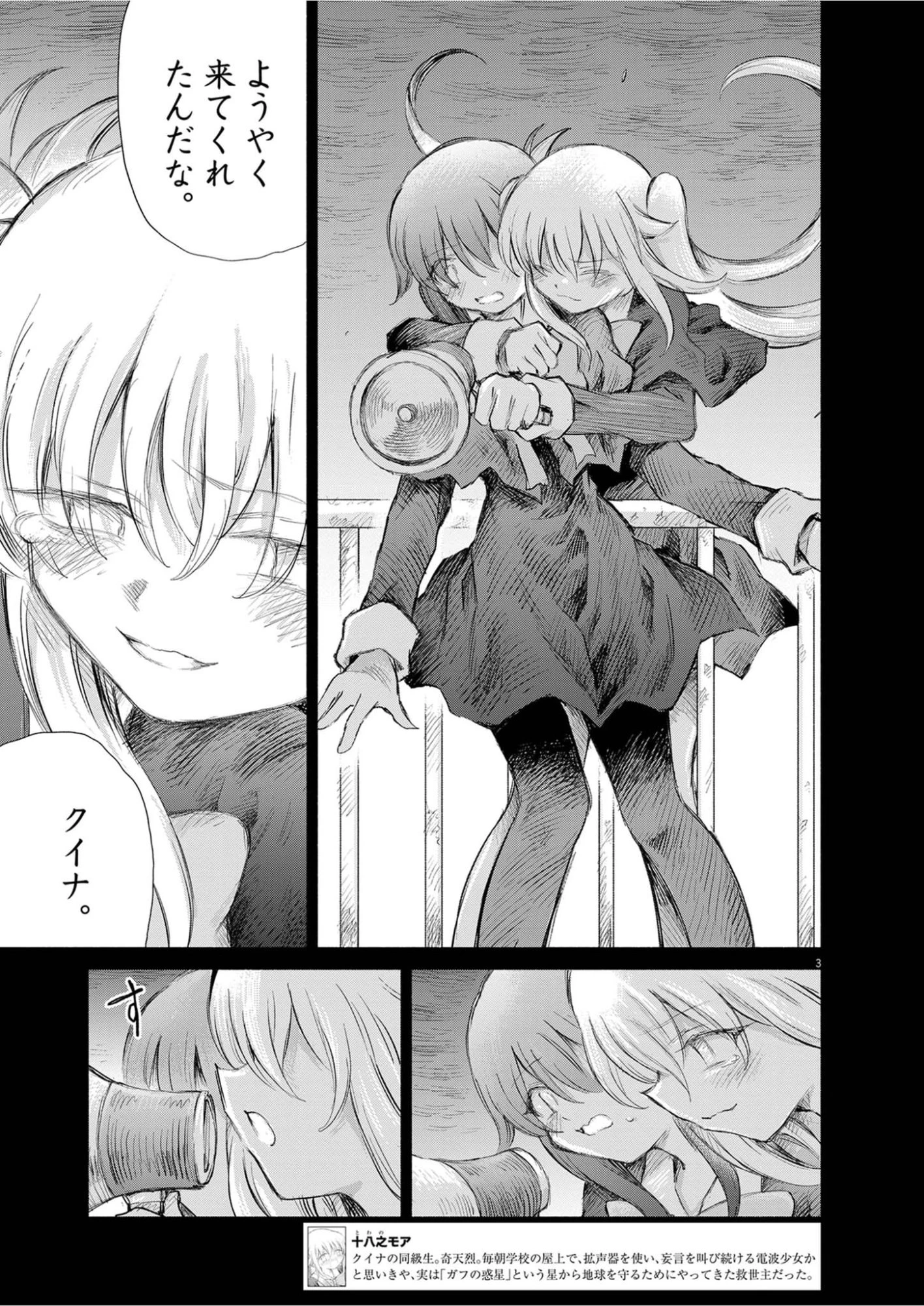 セイ少女黙示録 ですぺあ 第30話 - 3