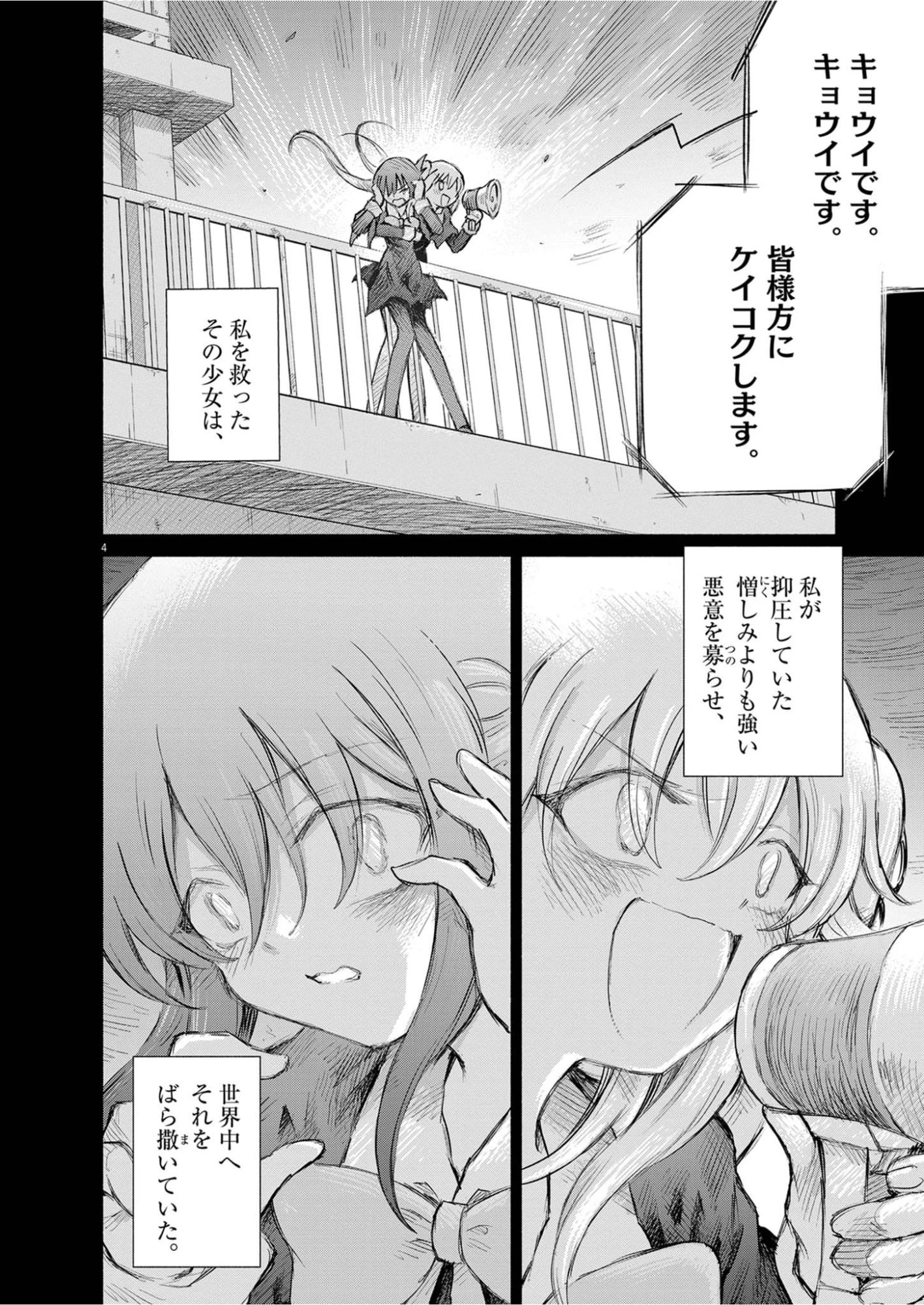 セイ少女黙示録 ですぺあ 第30話 - 4