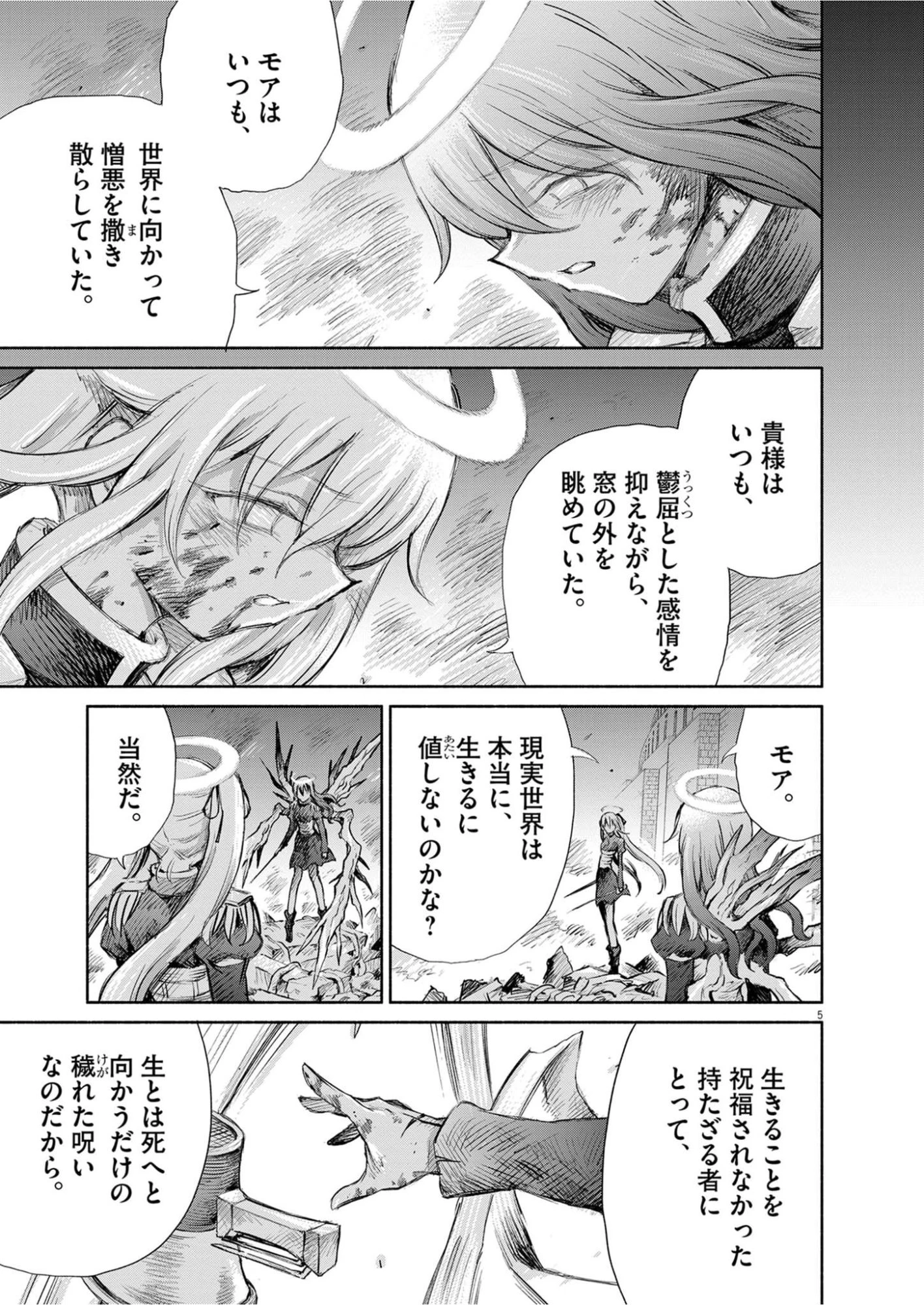 セイ少女黙示録 ですぺあ 第30話 - 5