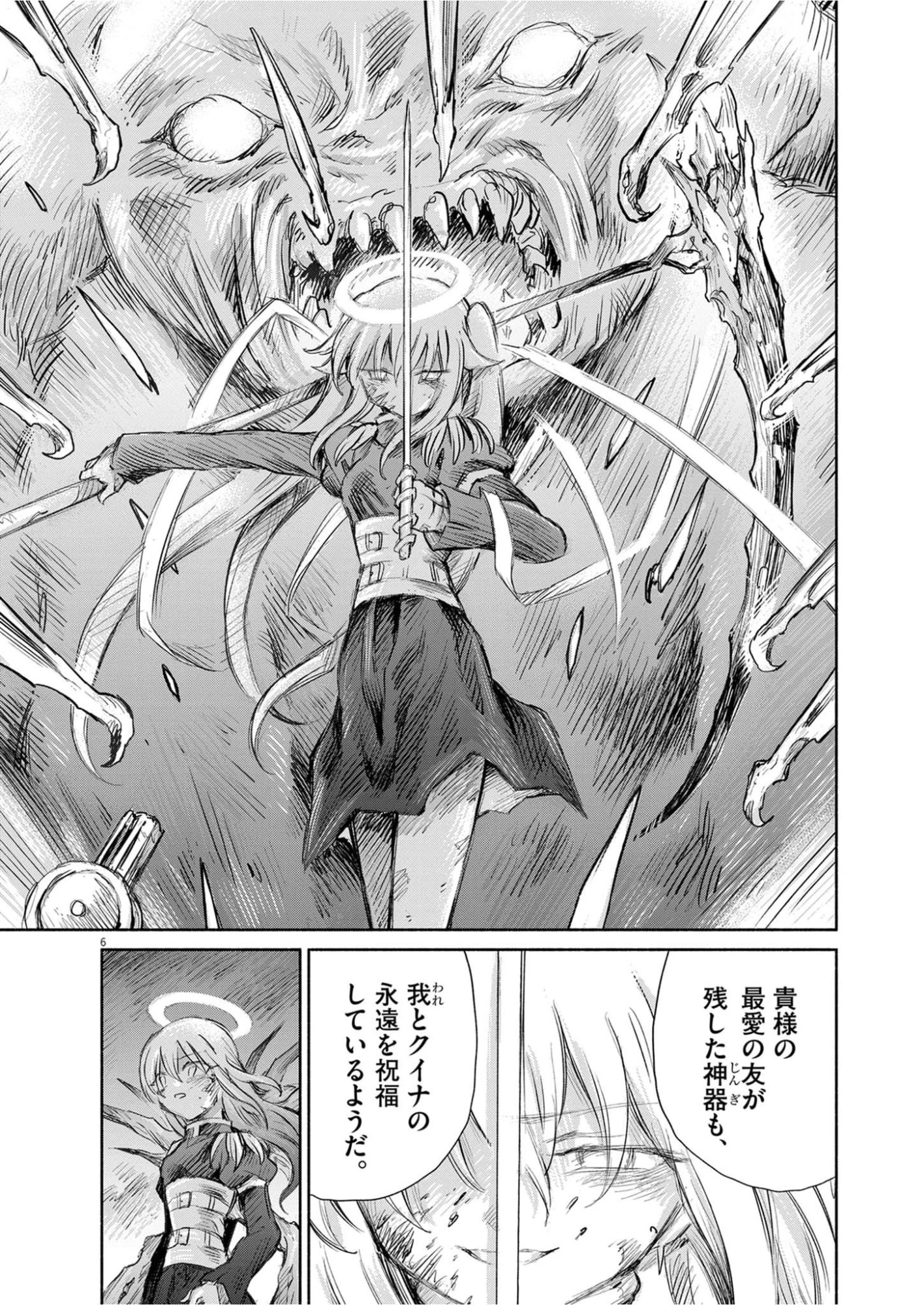 セイ少女黙示録 ですぺあ 第30話 - 6