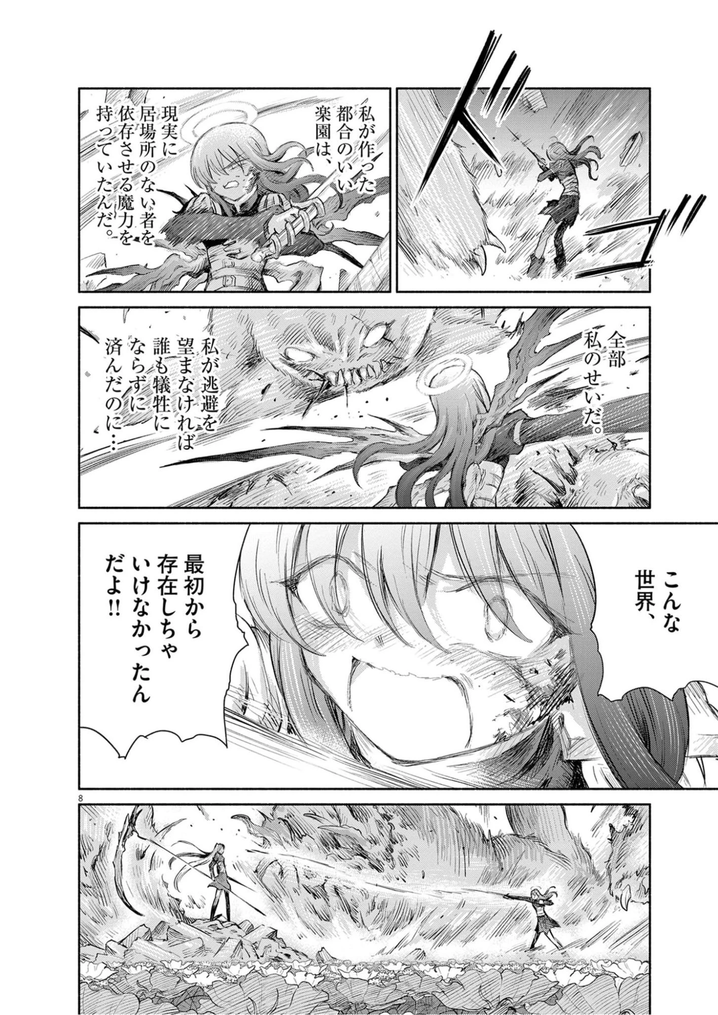 セイ少女黙示録 ですぺあ 第30話 - 8