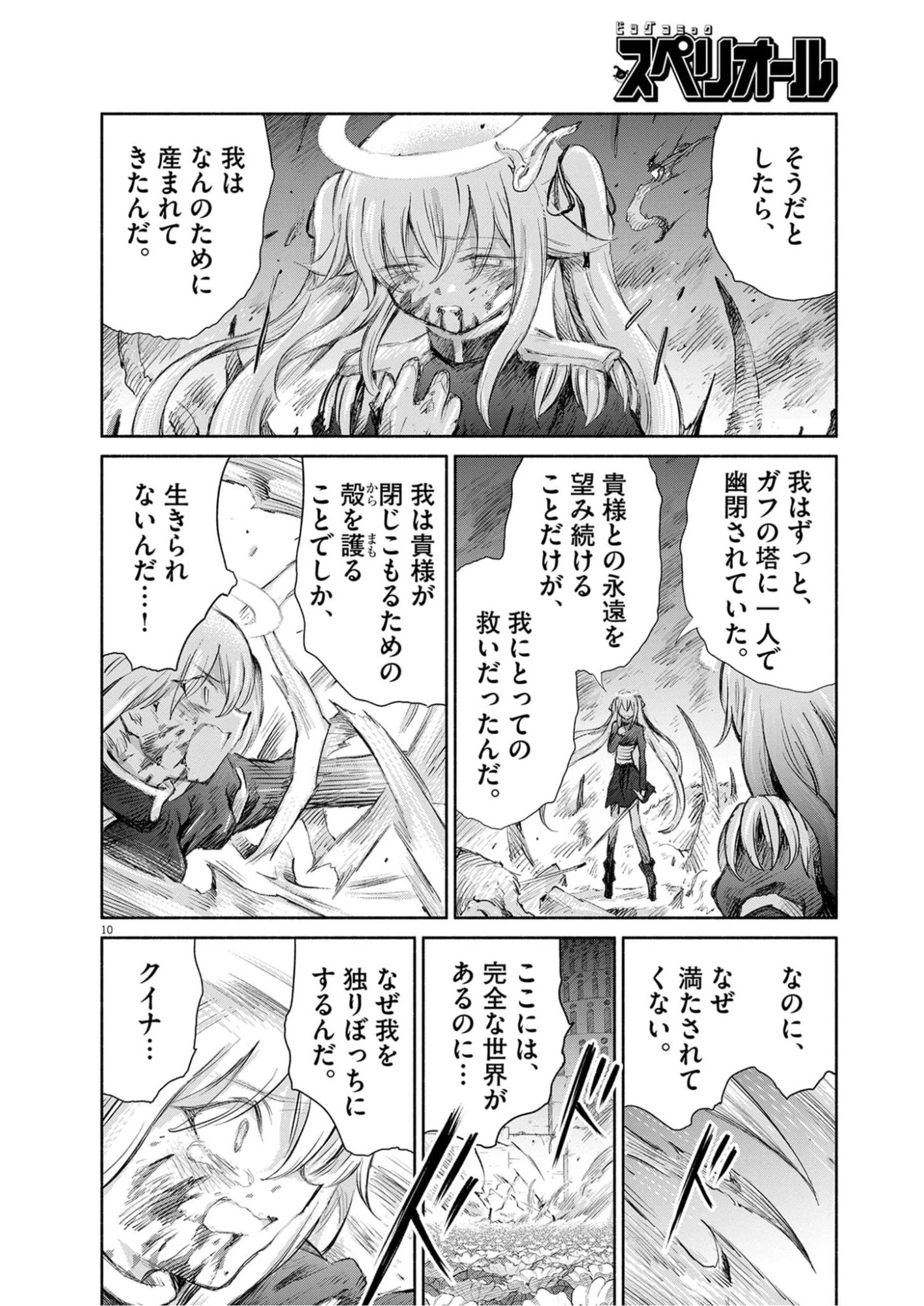 セイ少女黙示録 ですぺあ 第30話 - 10