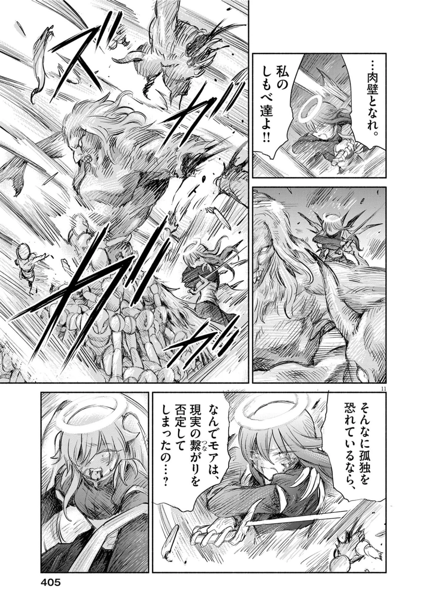 セイ少女黙示録 ですぺあ 第30話 - 11