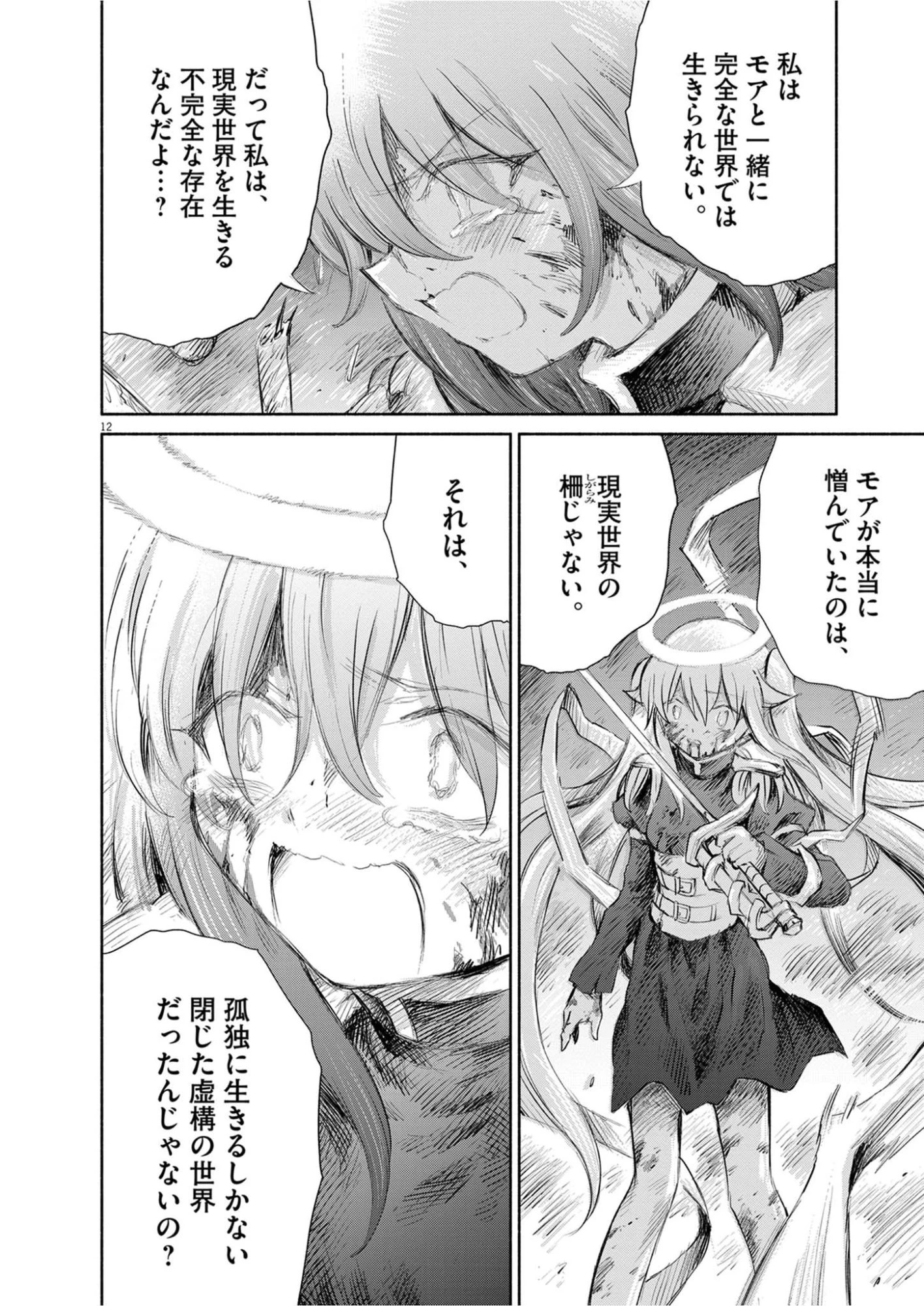 セイ少女黙示録 ですぺあ 第30話 - 12