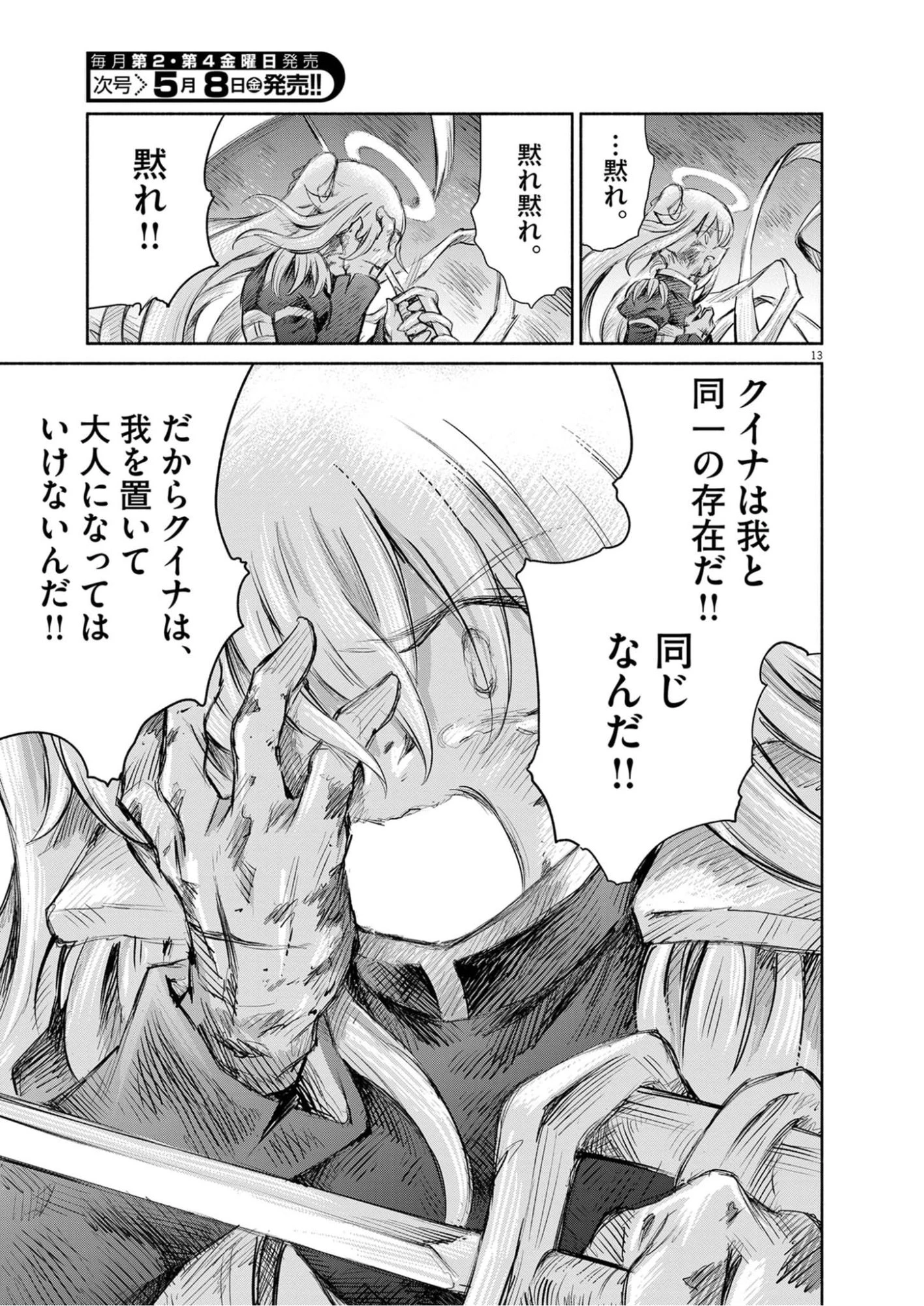 セイ少女黙示録 ですぺあ 第30話 - 13