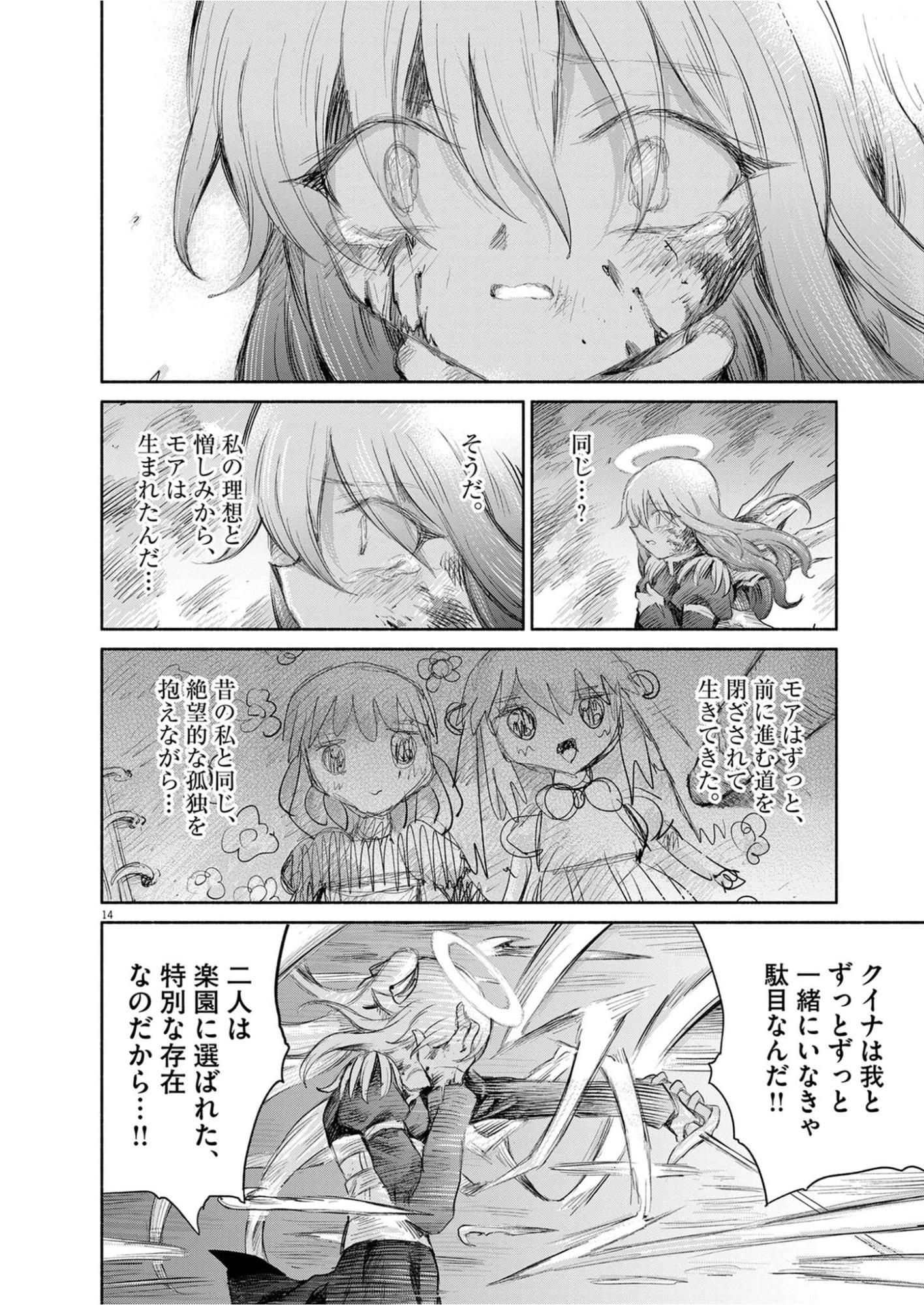 セイ少女黙示録 ですぺあ 第30話 - 14