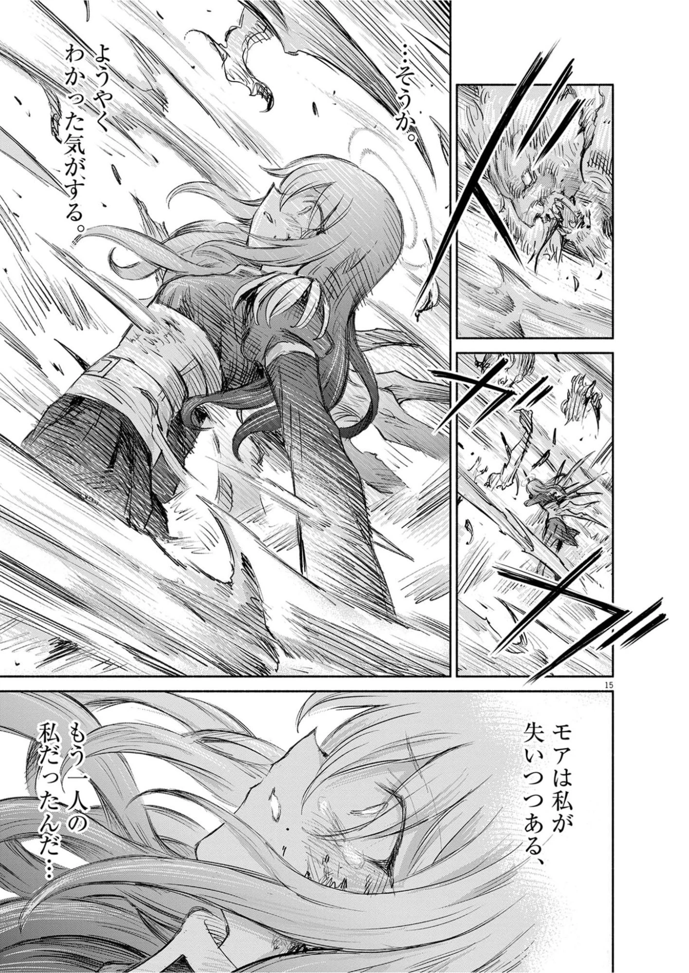 セイ少女黙示録 ですぺあ 第30話 - 15