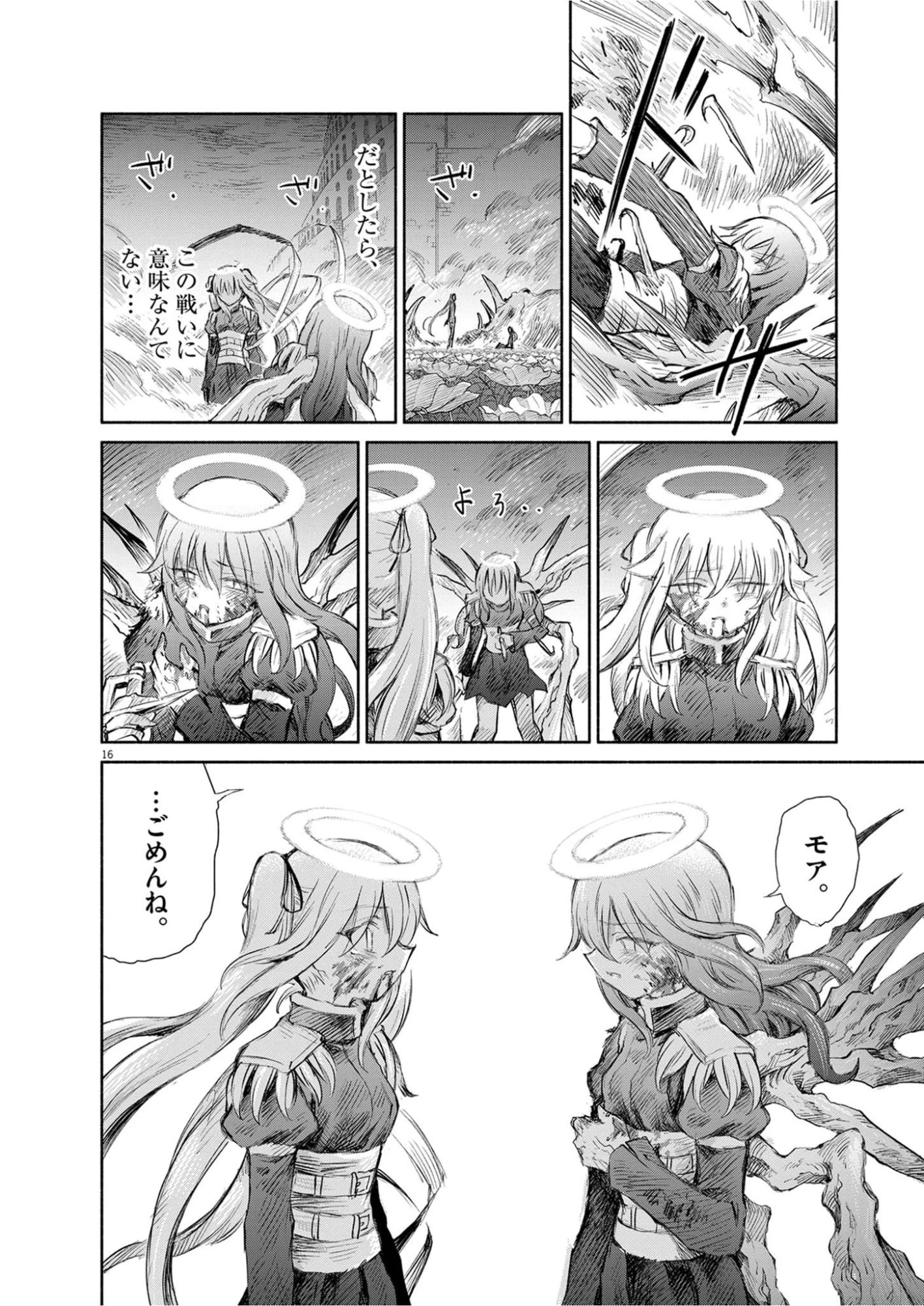 セイ少女黙示録 ですぺあ 第30話 - 16