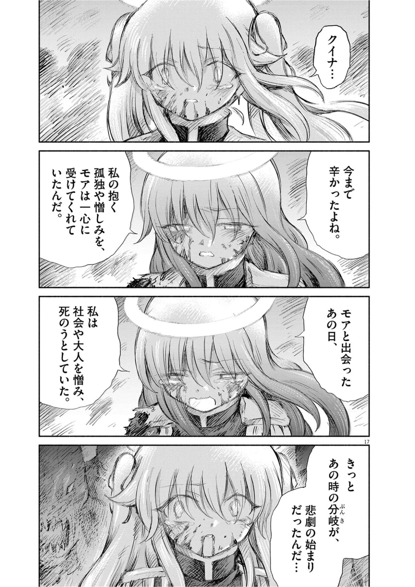 セイ少女黙示録 ですぺあ 第30話 - 17