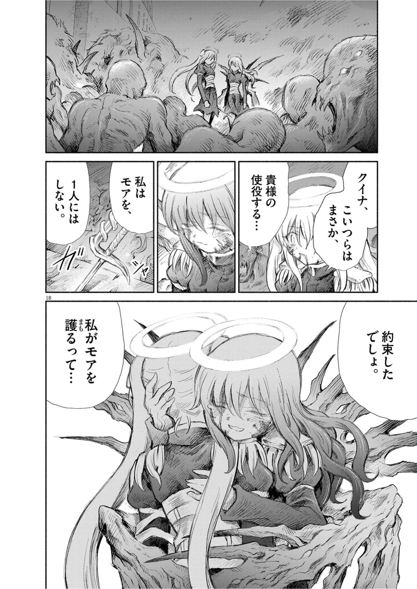 セイ少女黙示録 ですぺあ 第30話 - 18