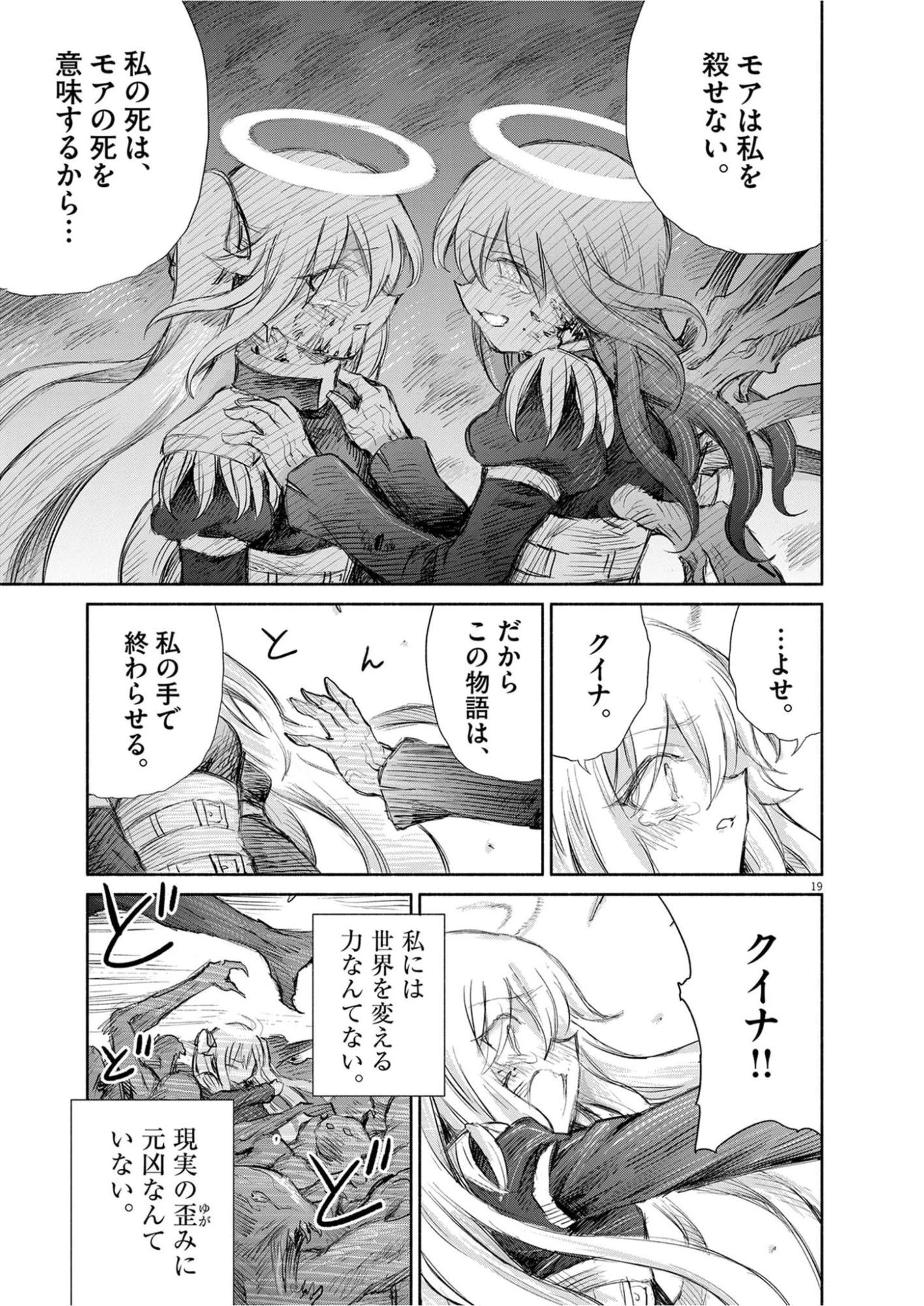 セイ少女黙示録 ですぺあ 第30話 - 19