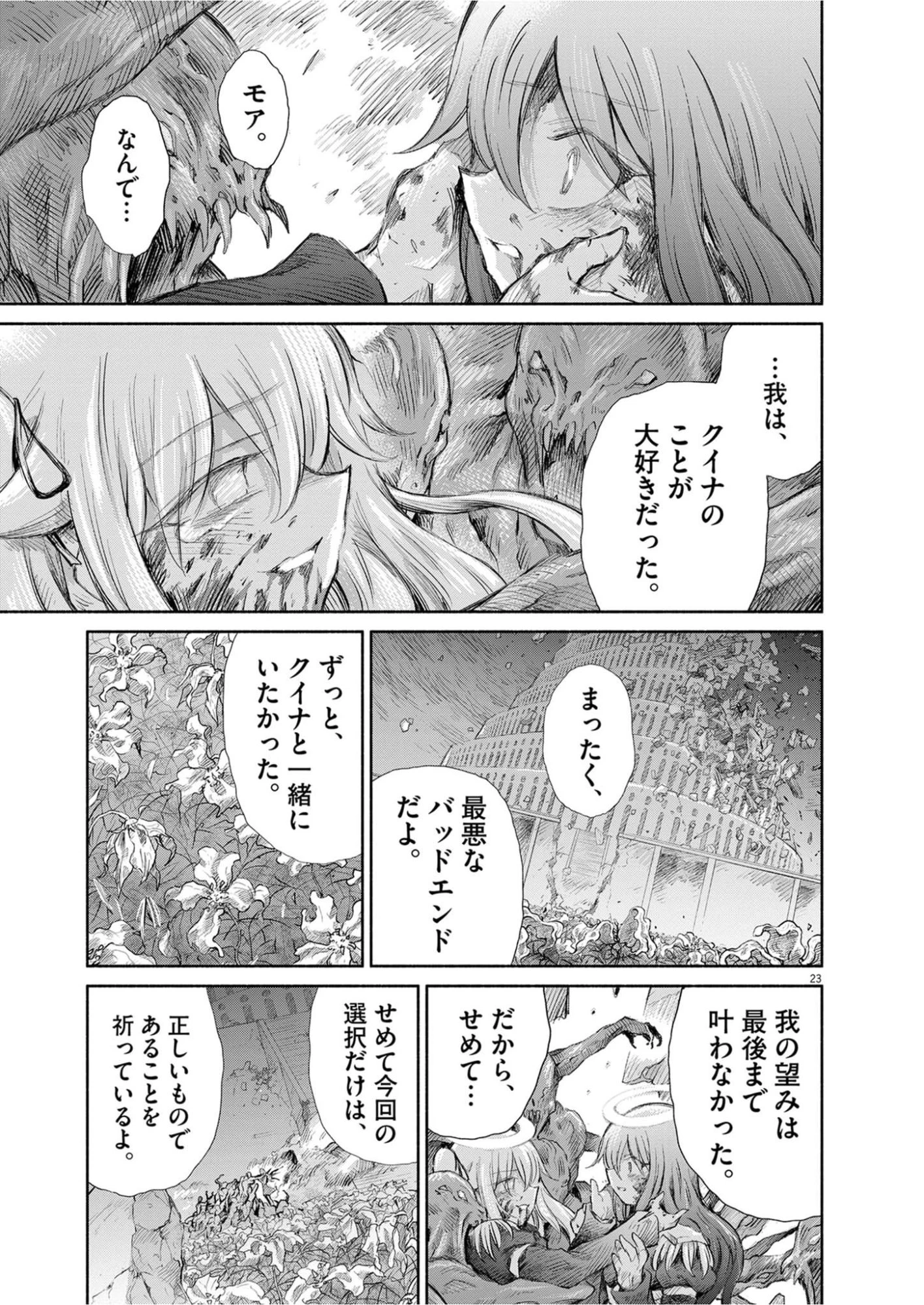 セイ少女黙示録 ですぺあ 第30話 - 23