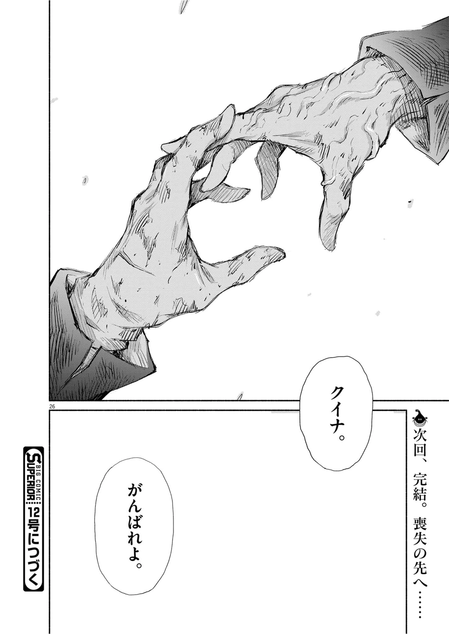 セイ少女黙示録 ですぺあ 第30話 - 26