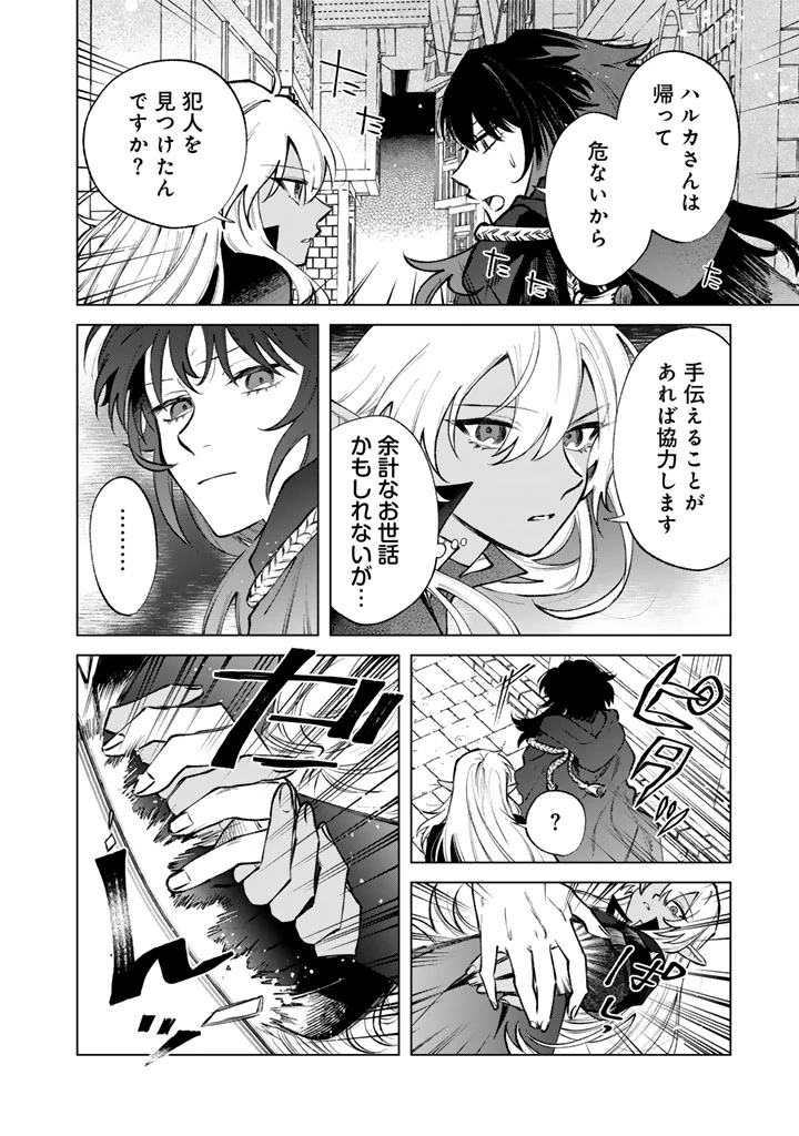 私の心はおじさんである 第36話 - 12