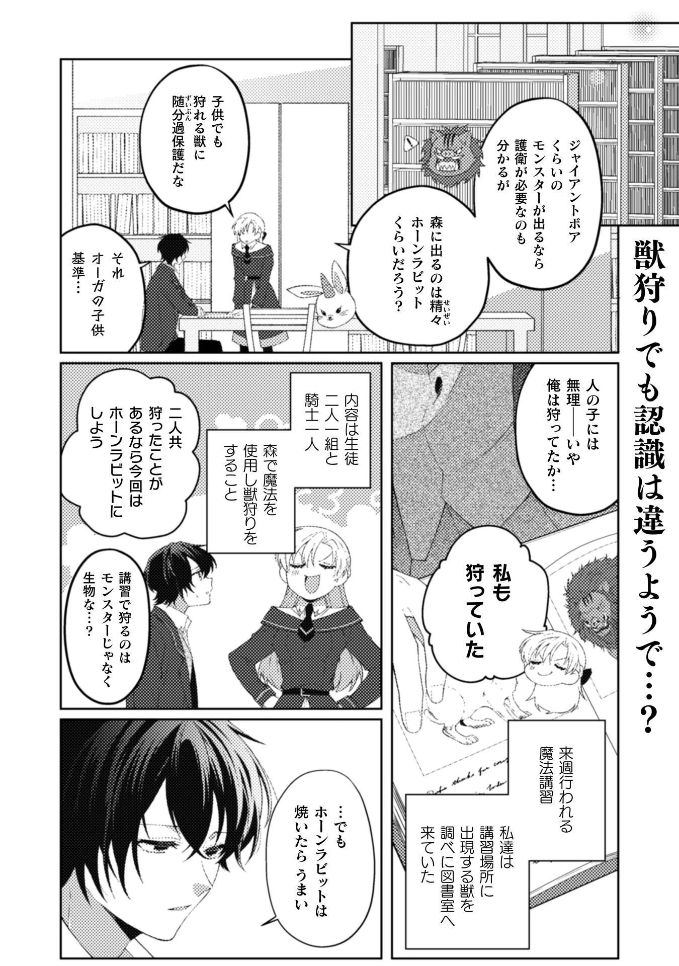 オーガ令嬢は力がお好き～竜の血を引く公爵令嬢、オーガよりも強くなったので婿探しに出る～ 第11話 - 2