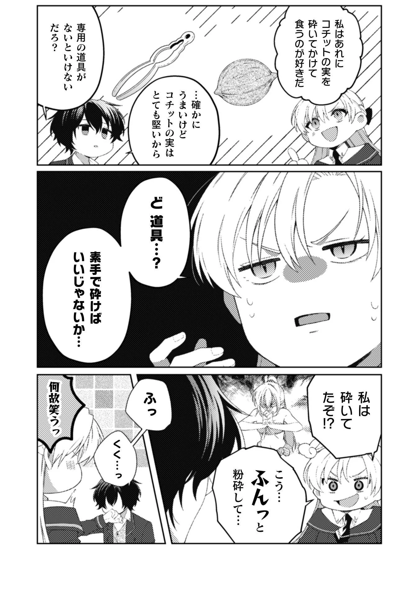 オーガ令嬢は力がお好き～竜の血を引く公爵令嬢、オーガよりも強くなったので婿探しに出る～ 第11話 - 3