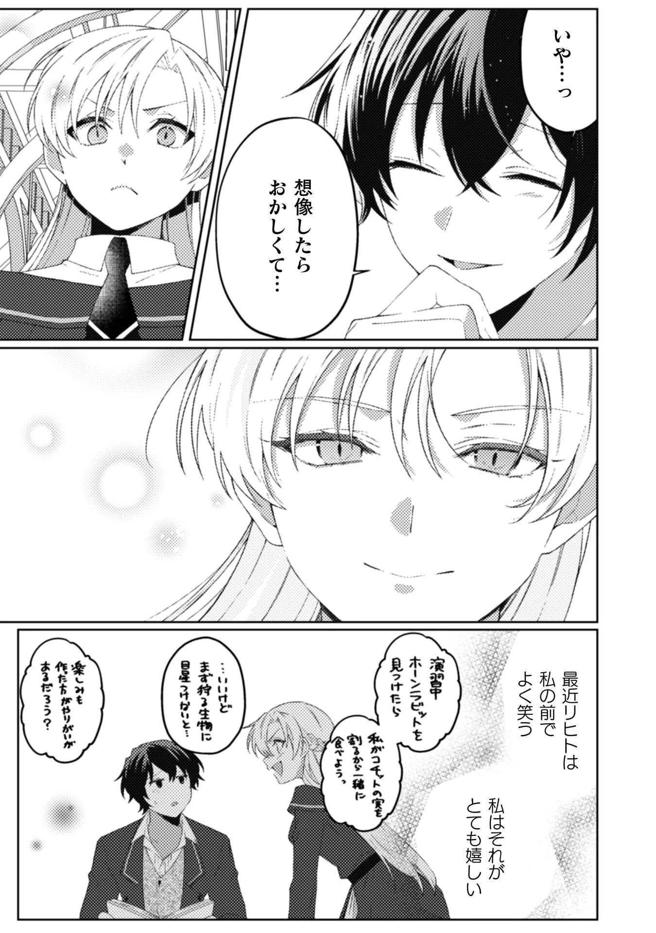 オーガ令嬢は力がお好き～竜の血を引く公爵令嬢、オーガよりも強くなったので婿探しに出る～ 第11話 - 4