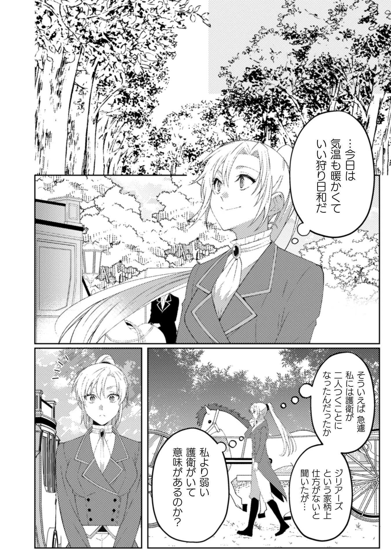 オーガ令嬢は力がお好き～竜の血を引く公爵令嬢、オーガよりも強くなったので婿探しに出る～ 第11話 - 5