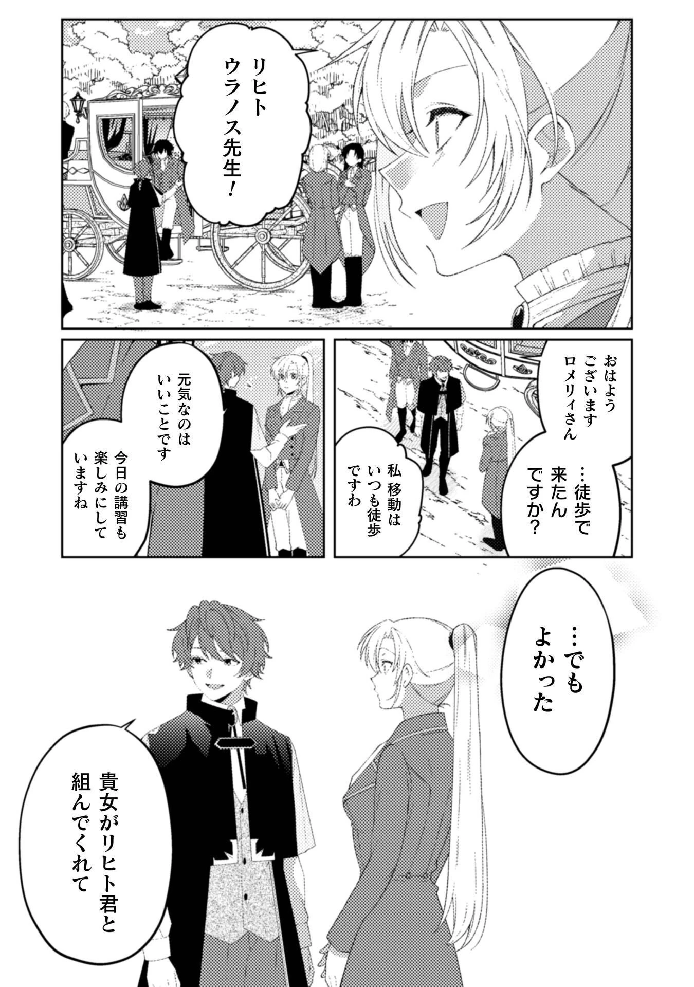 オーガ令嬢は力がお好き～竜の血を引く公爵令嬢、オーガよりも強くなったので婿探しに出る～ 第11話 - 6