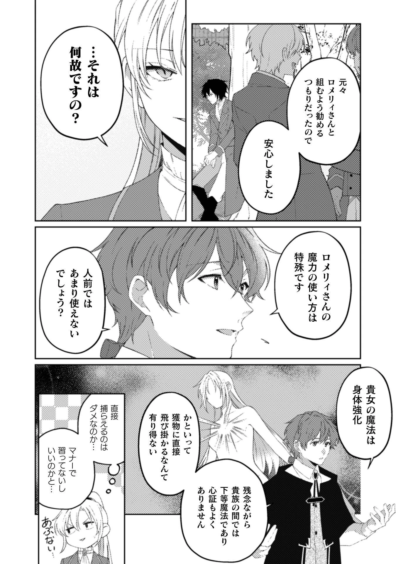 オーガ令嬢は力がお好き～竜の血を引く公爵令嬢、オーガよりも強くなったので婿探しに出る～ 第11話 - 7