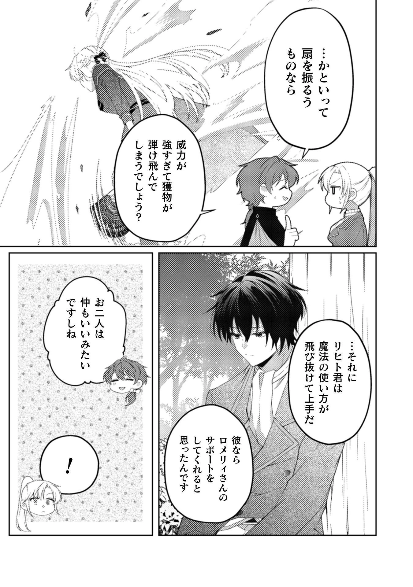 オーガ令嬢は力がお好き～竜の血を引く公爵令嬢、オーガよりも強くなったので婿探しに出る～ 第11話 - 8