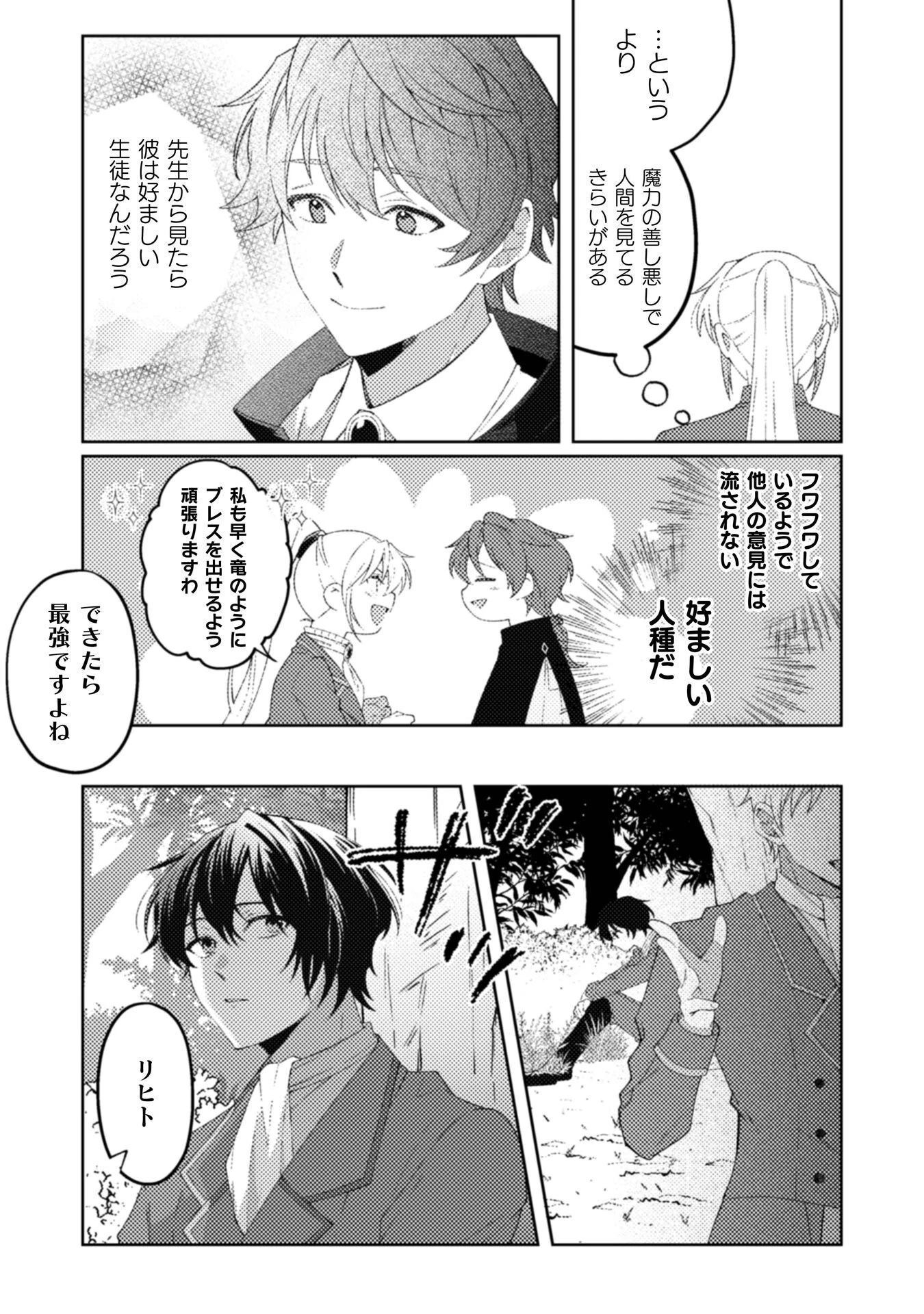 オーガ令嬢は力がお好き～竜の血を引く公爵令嬢、オーガよりも強くなったので婿探しに出る～ 第11話 - 10