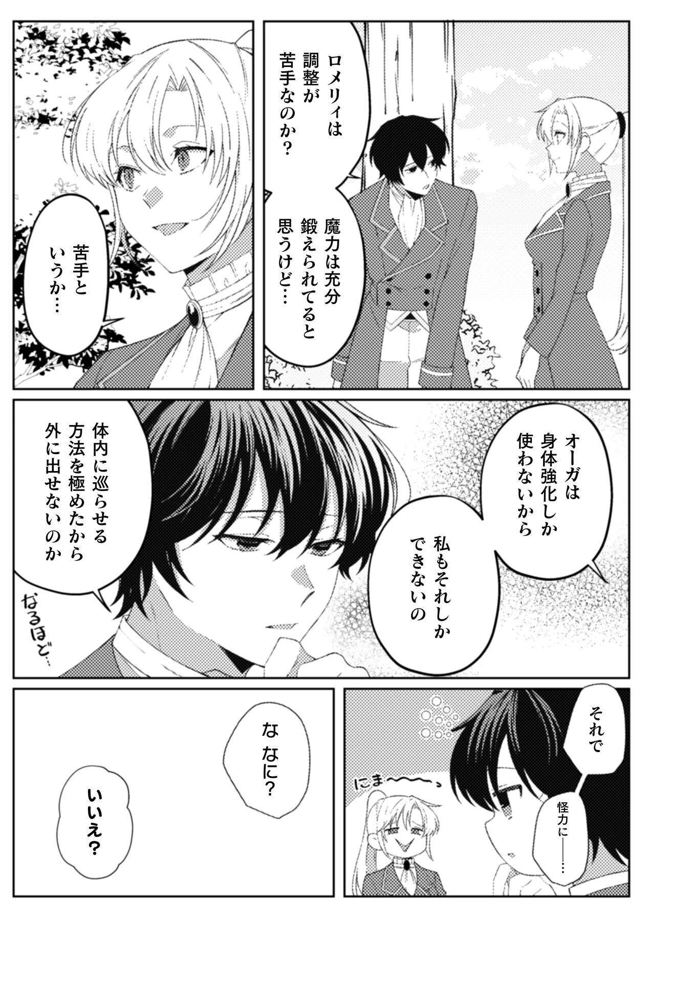 オーガ令嬢は力がお好き～竜の血を引く公爵令嬢、オーガよりも強くなったので婿探しに出る～ 第11話 - 12