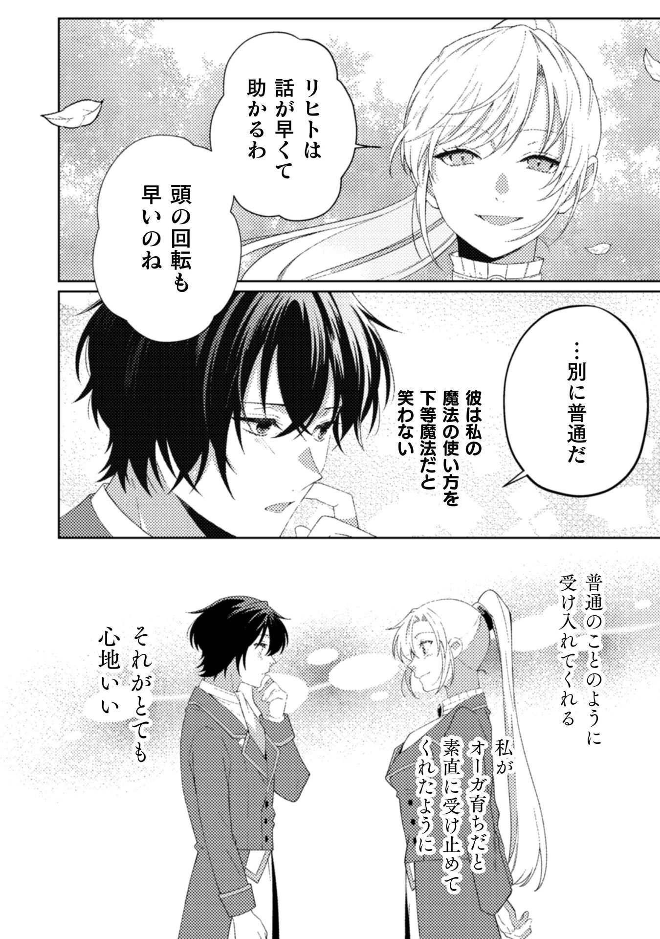 オーガ令嬢は力がお好き～竜の血を引く公爵令嬢、オーガよりも強くなったので婿探しに出る～ 第11話 - 13