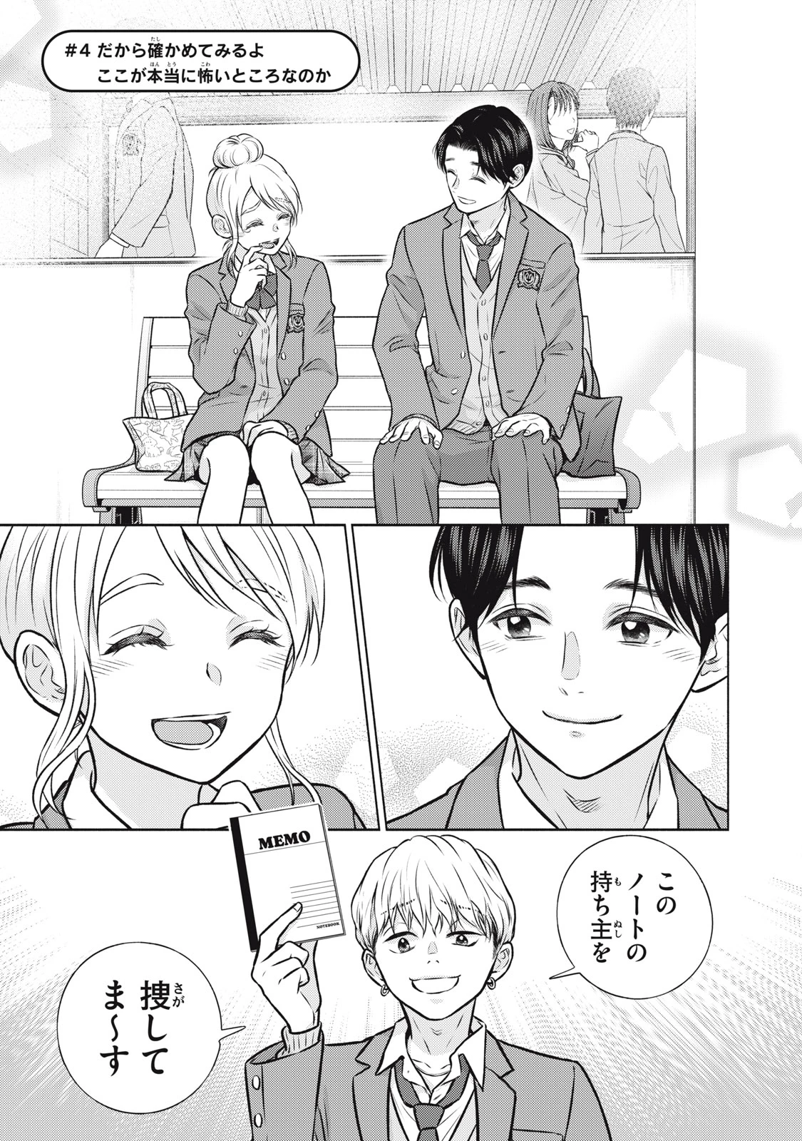 香穂ちゃんは顔がわからない 第4話 - 1