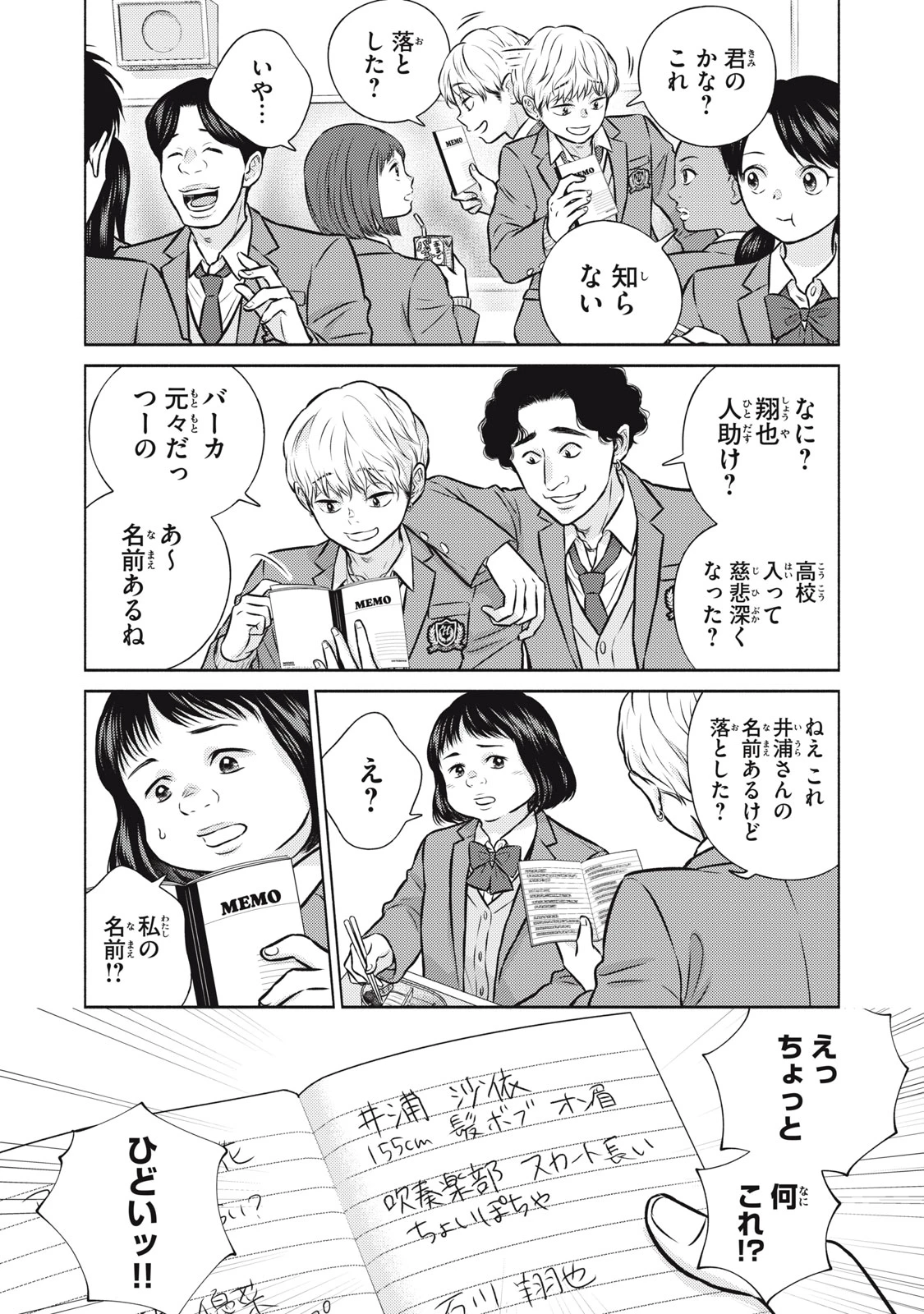 香穂ちゃんは顔がわからない 第4話 - 2