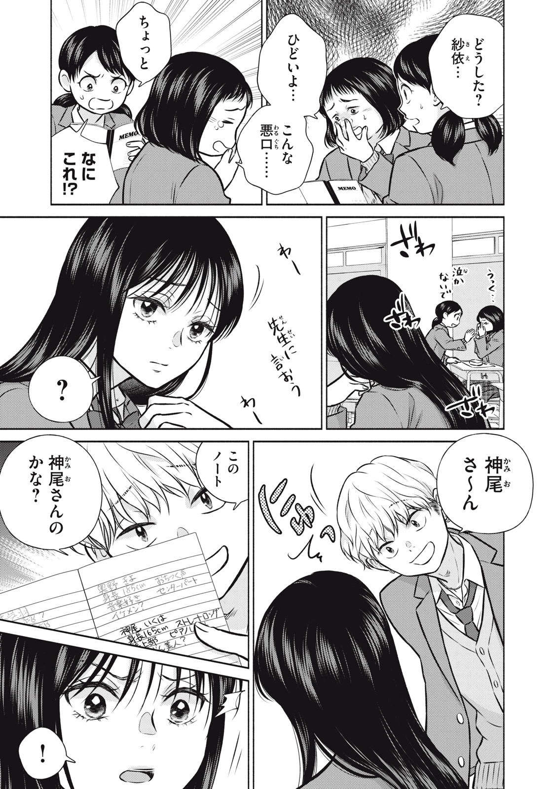 香穂ちゃんは顔がわからない 第4話 - 3