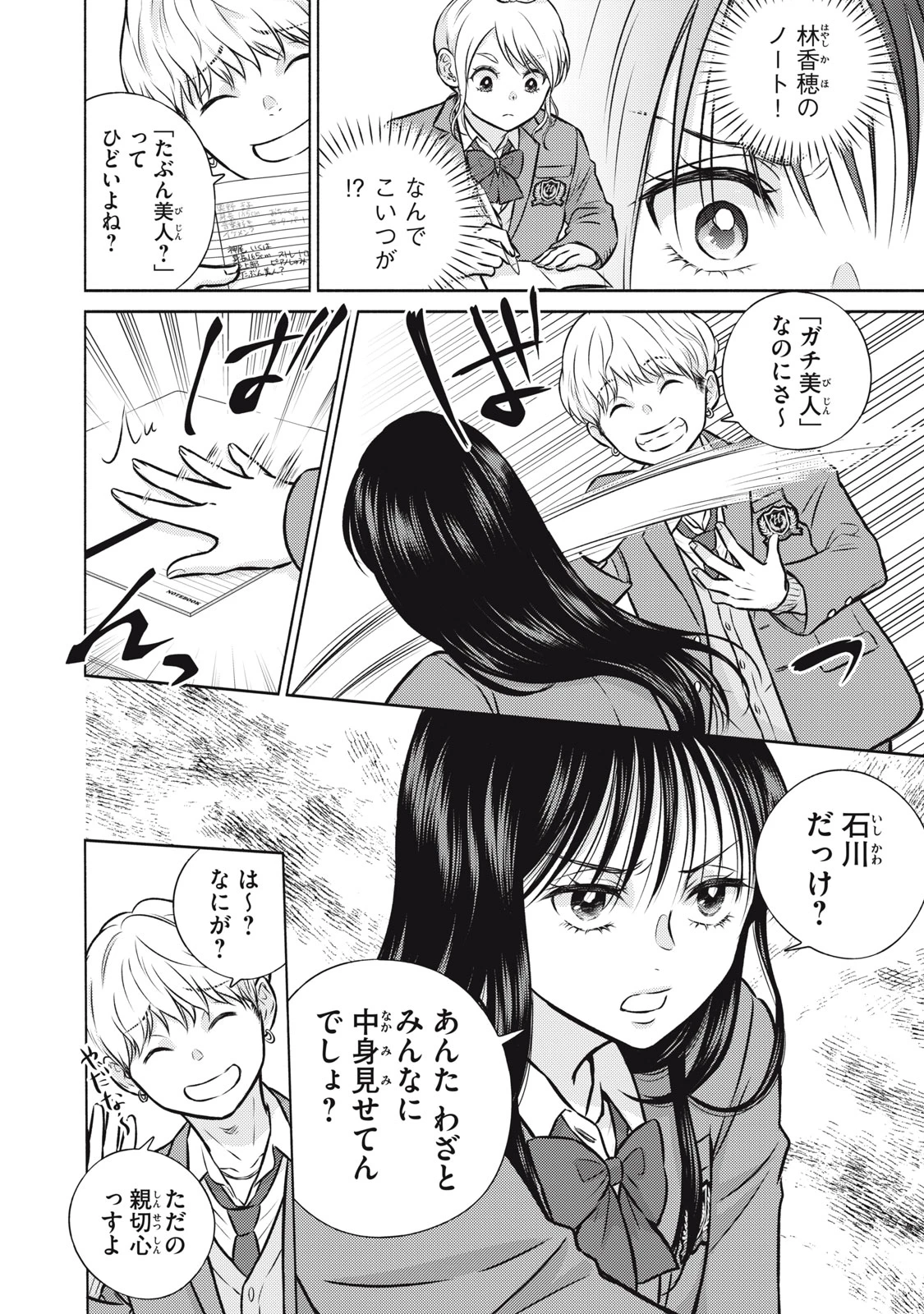 香穂ちゃんは顔がわからない 第4話 - 4