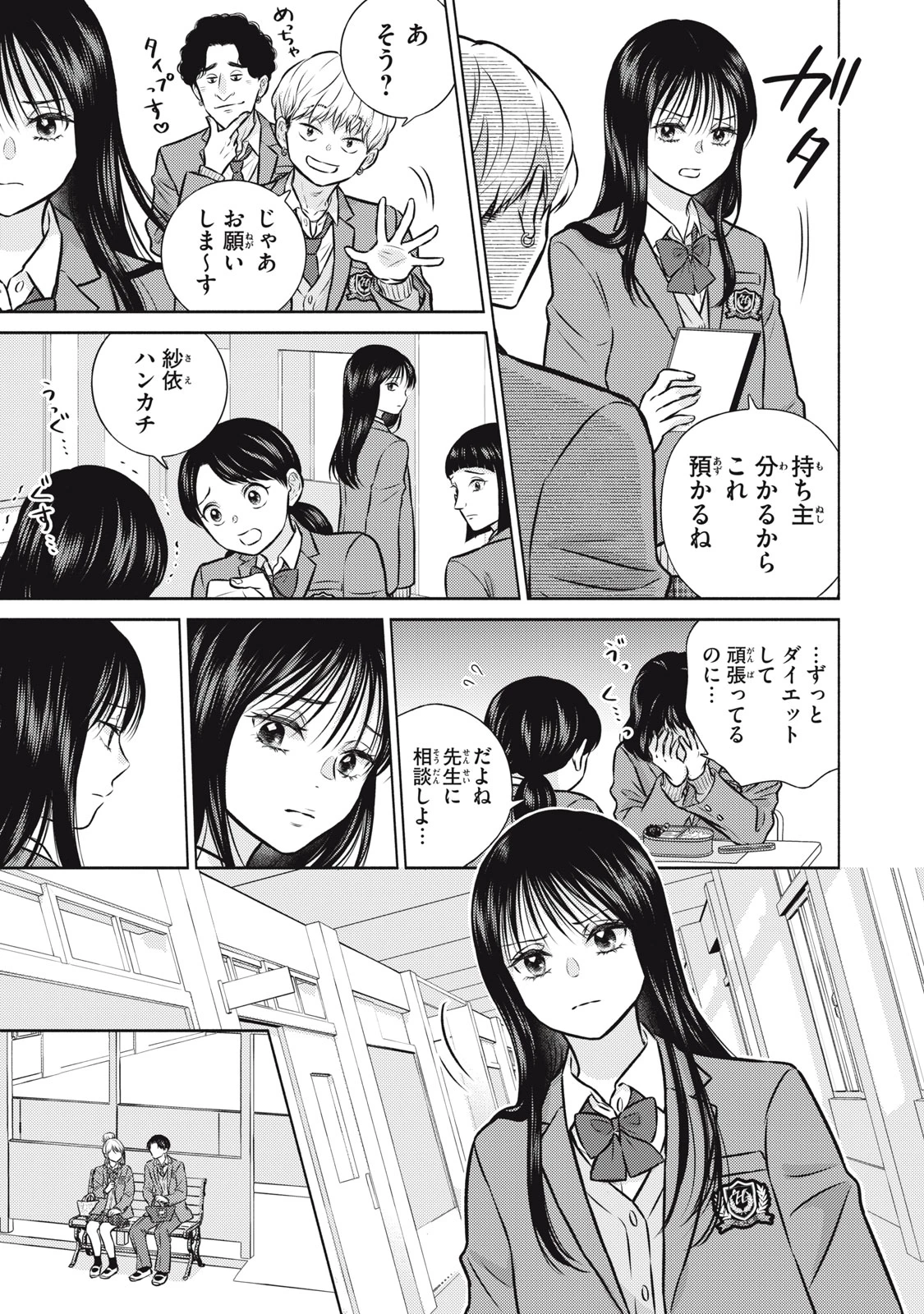 香穂ちゃんは顔がわからない 第4話 - 5